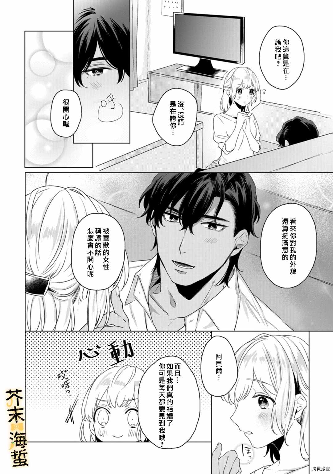 同一屋檐下的異國狼 - 第2話 - 2