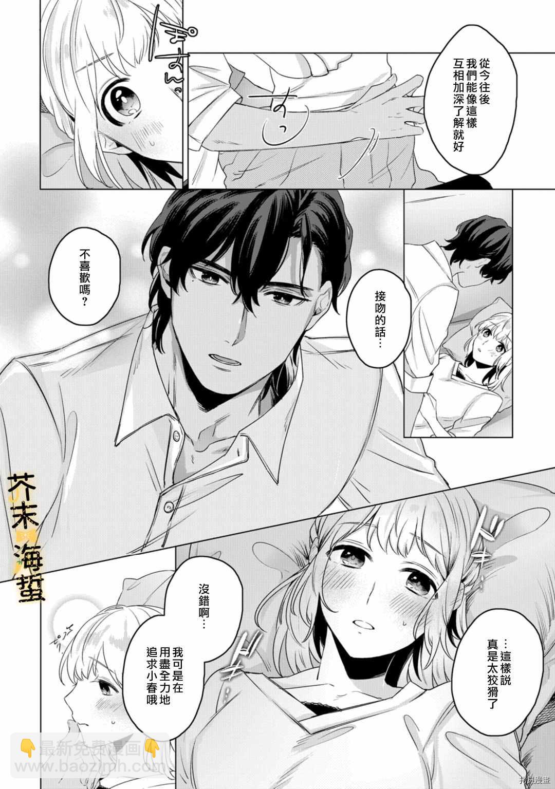 同一屋檐下的異國狼 - 第2話 - 3