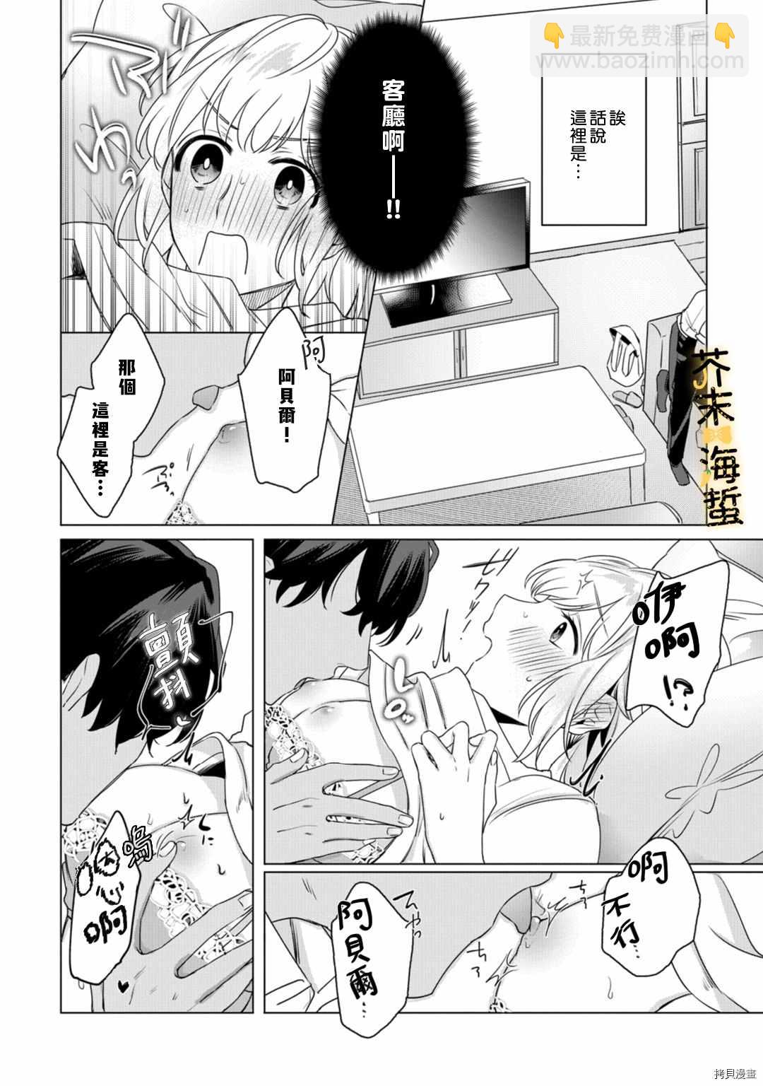 同一屋檐下的異國狼 - 第2話 - 6