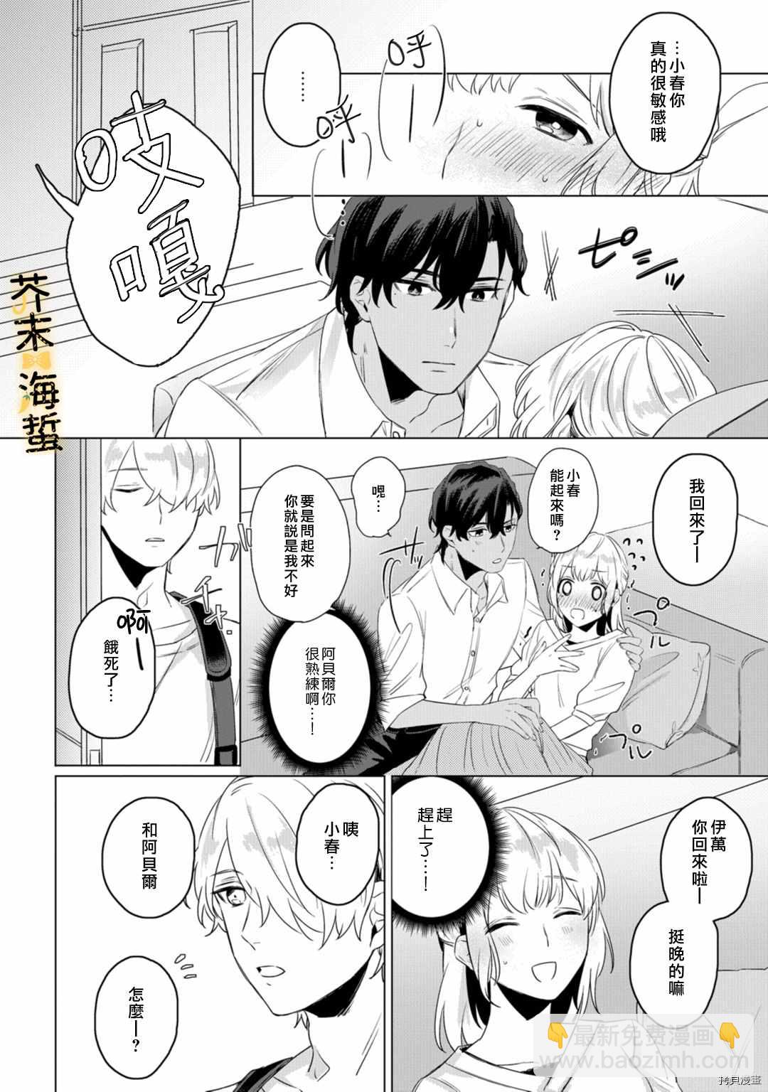 同一屋檐下的異國狼 - 第2話 - 3