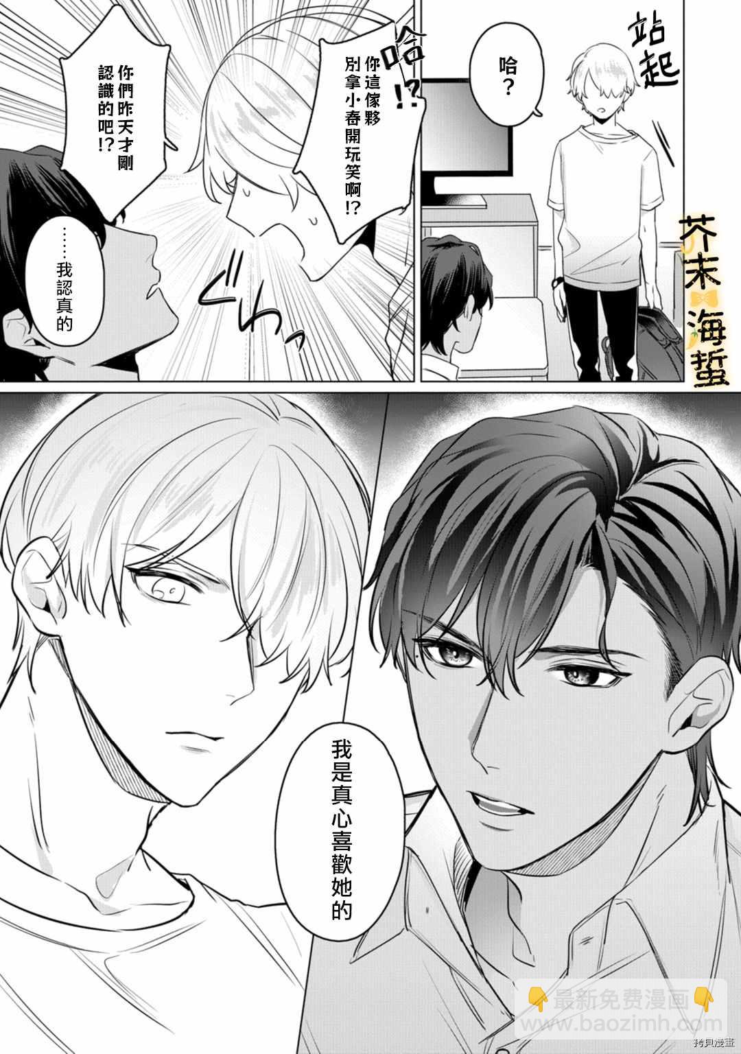 同一屋檐下的異國狼 - 第2話 - 5