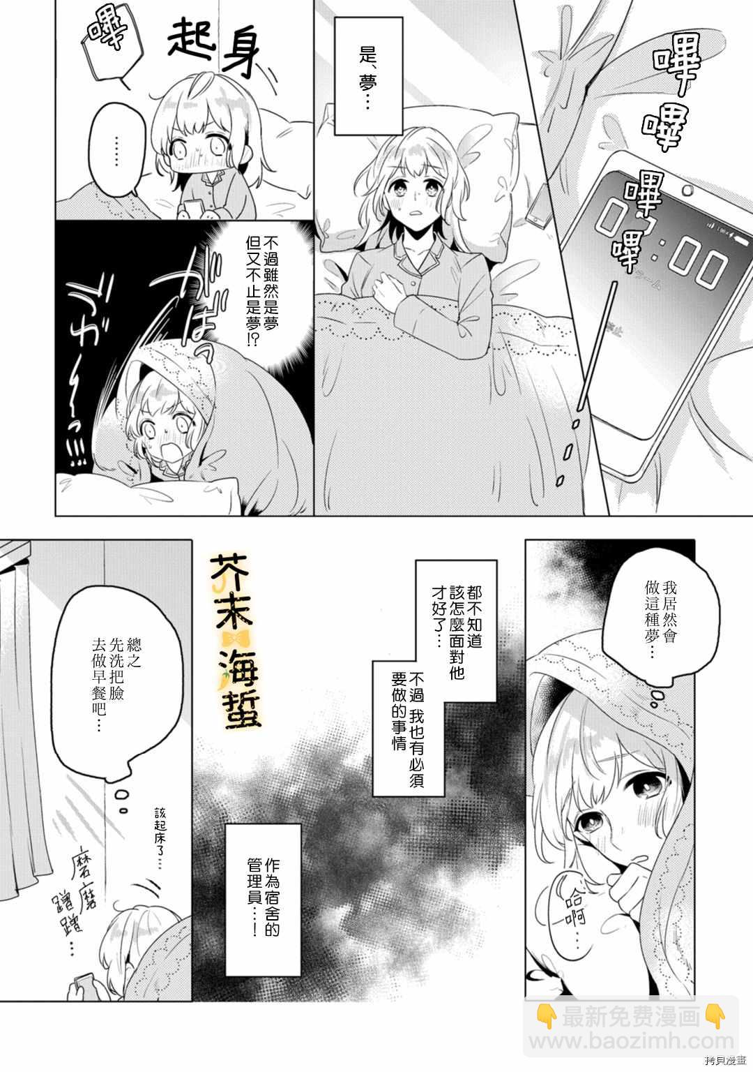同一屋檐下的異國狼 - 第2話 - 3