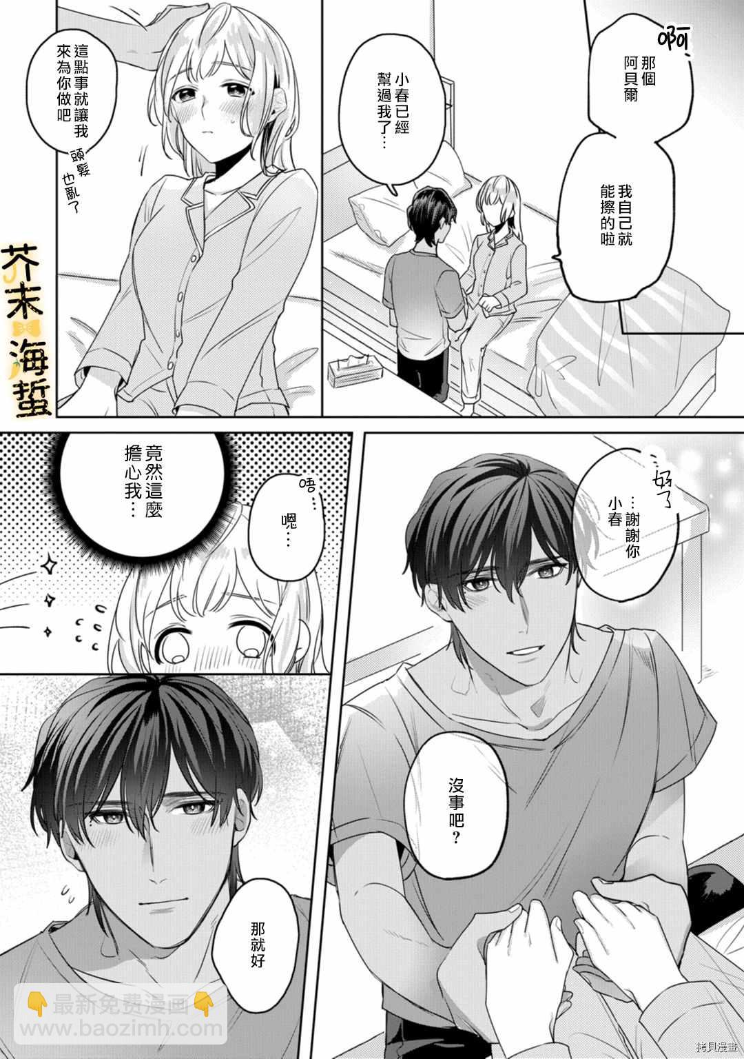 同一屋檐下的異國狼 - 第2話 - 4