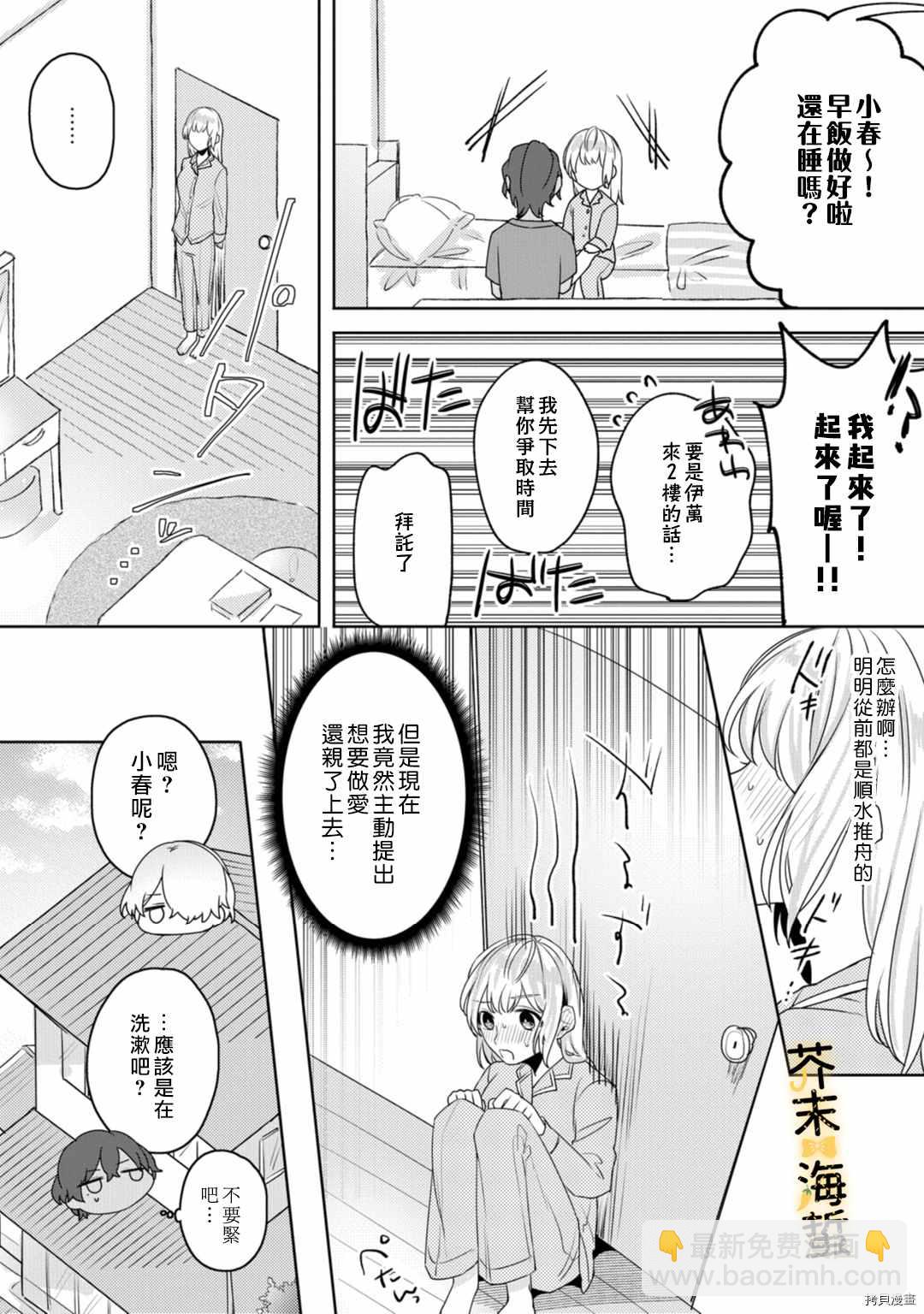 同一屋檐下的異國狼 - 第2話 - 5