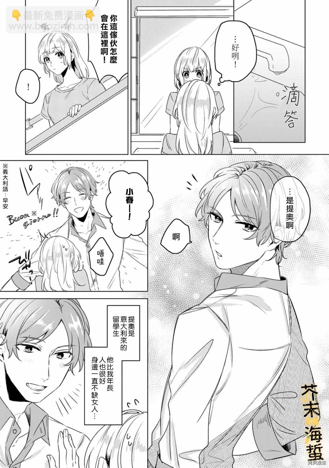 同一屋檐下的異國狼 - 第2話 - 4