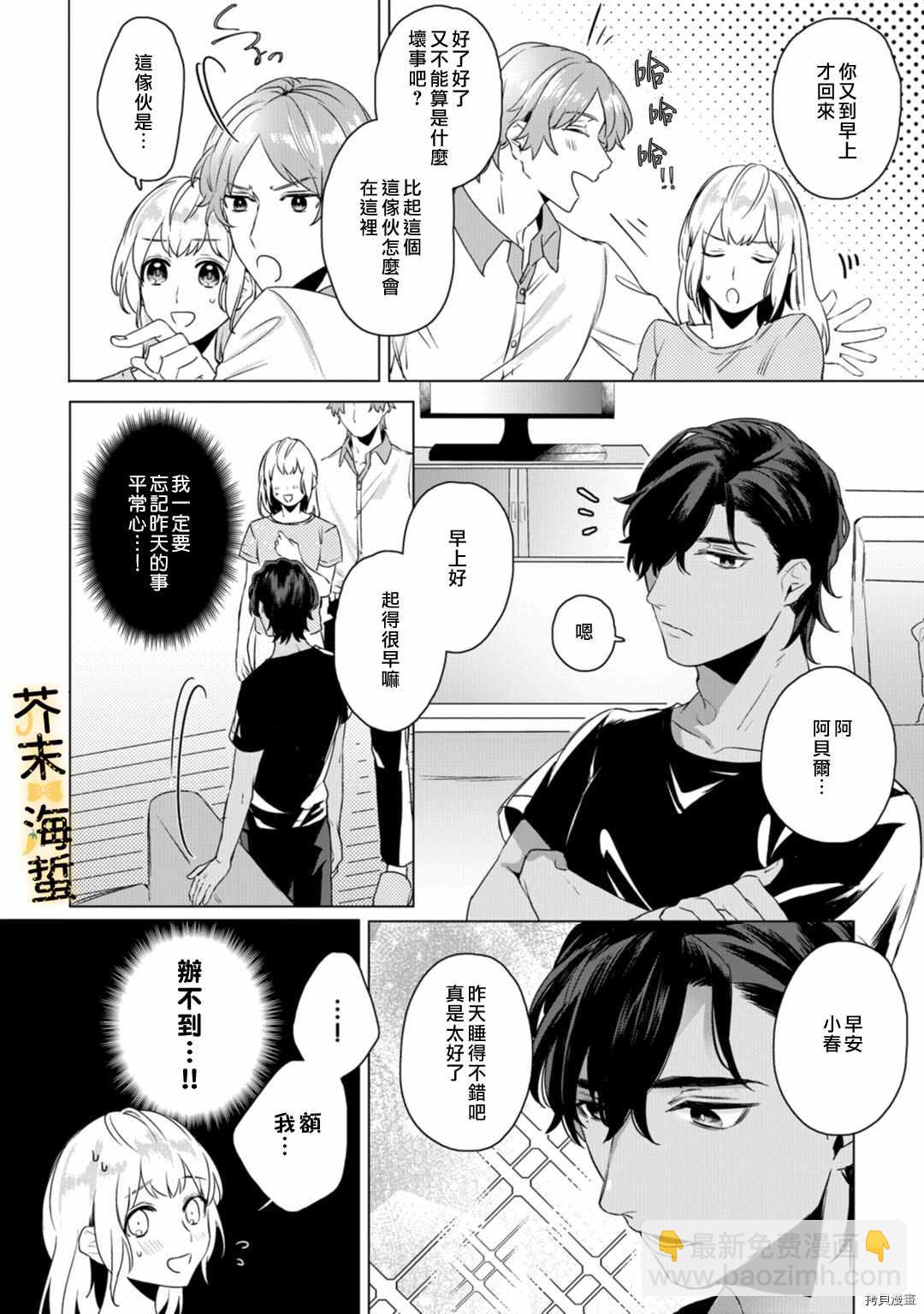 同一屋檐下的異國狼 - 第2話 - 5