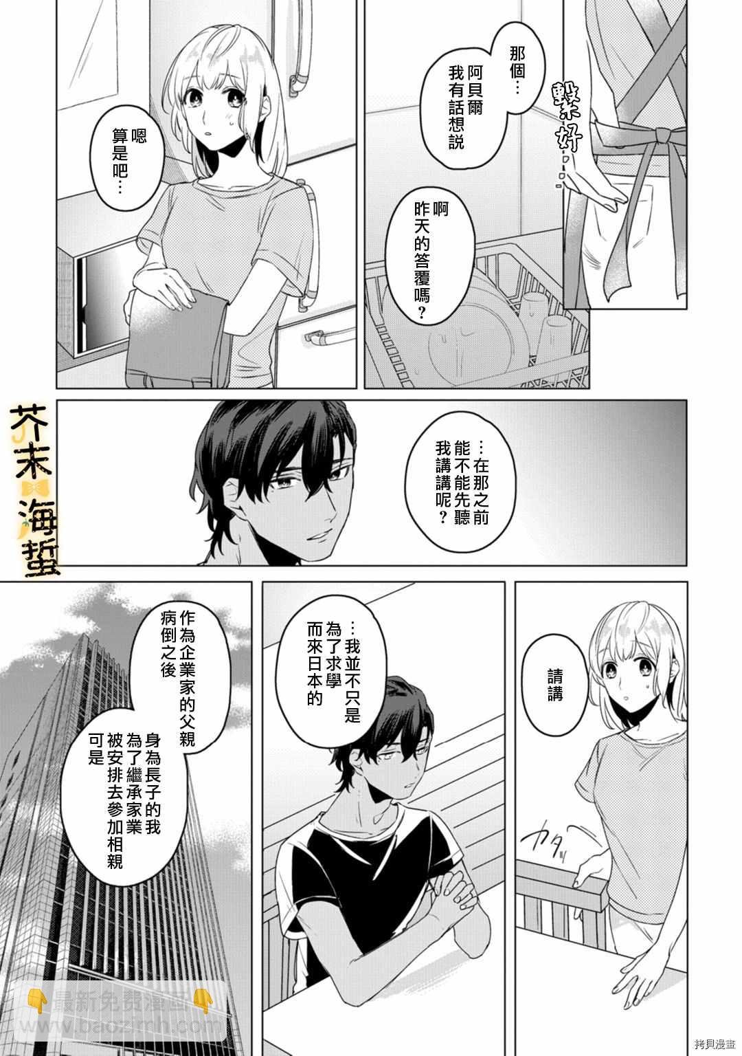 同一屋檐下的異國狼 - 第2話 - 2