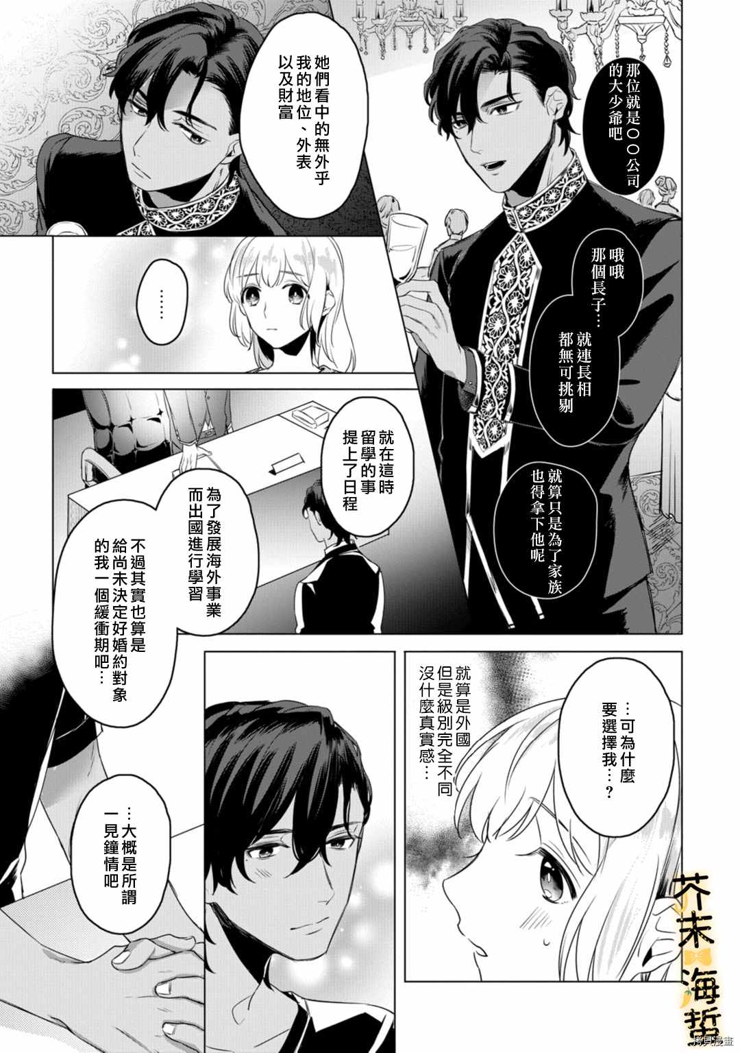 同一屋檐下的異國狼 - 第2話 - 3