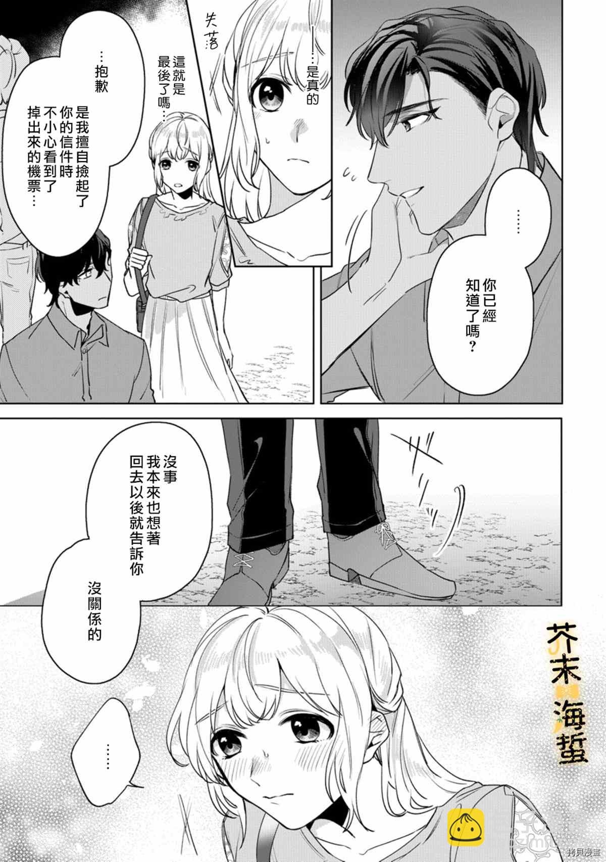 同一屋檐下的異國狼 - 第6話 - 3