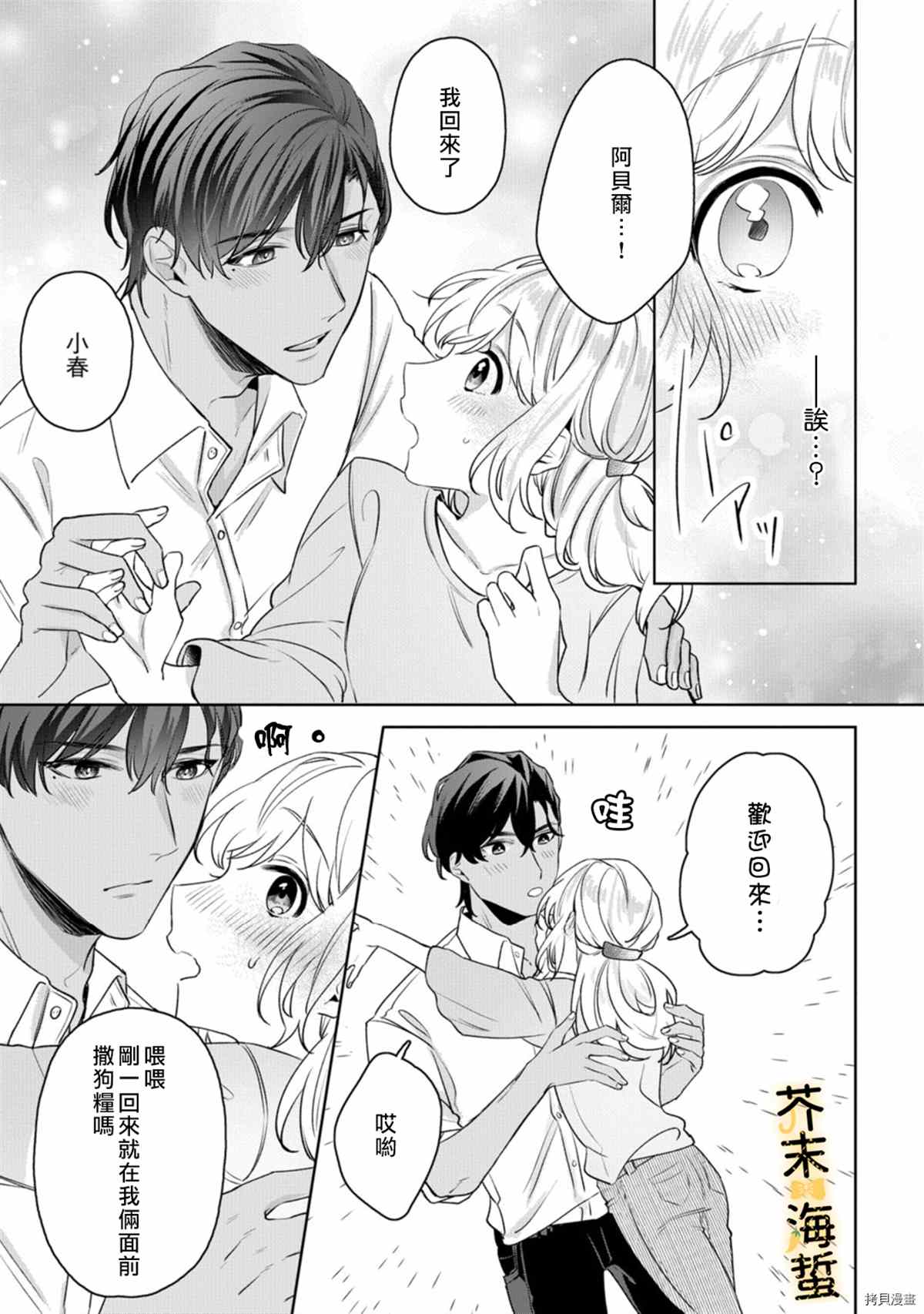 同一屋檐下的異國狼 - 第6話 - 1