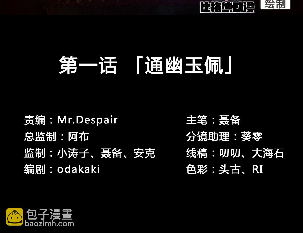 第2话 第1话 通幽玉佩(1/4)-第2话