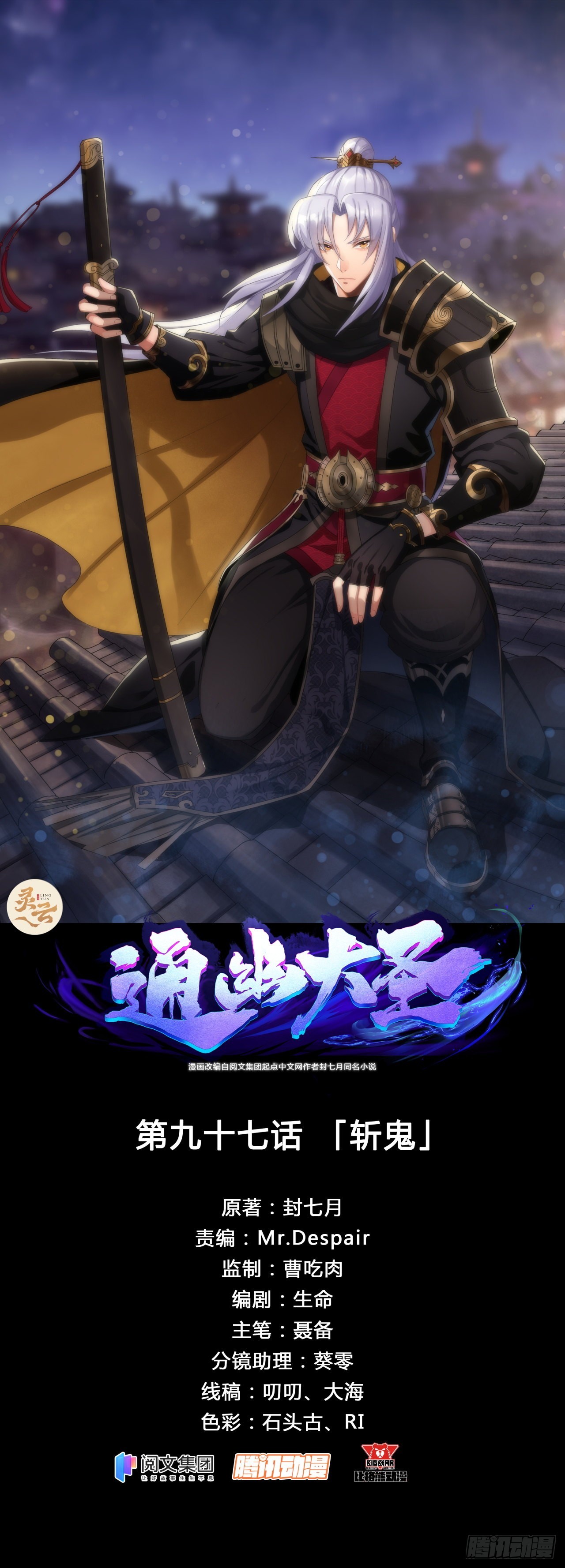 第97话 斩鬼-第100话