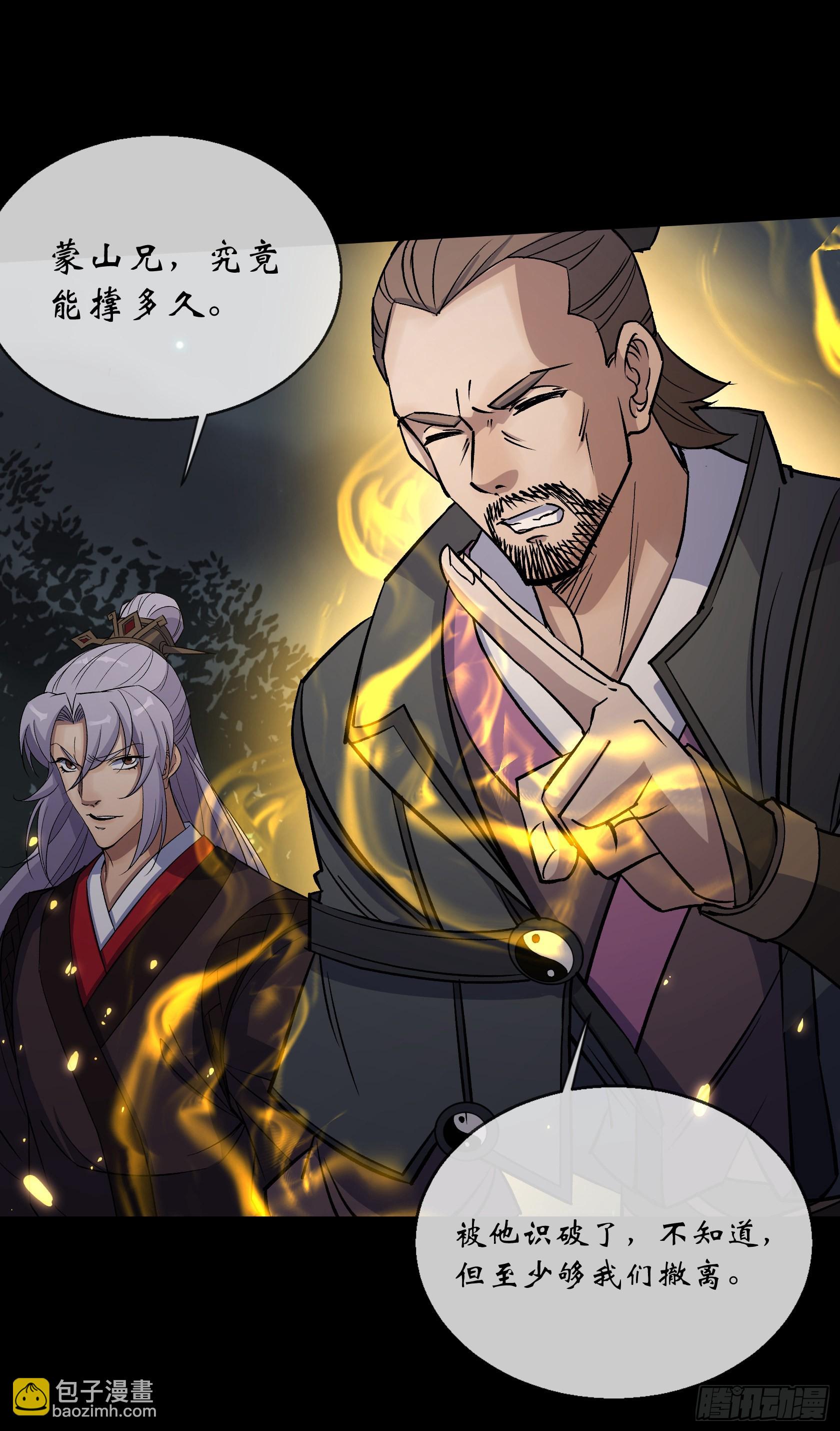 第99话 鬼将-第102话