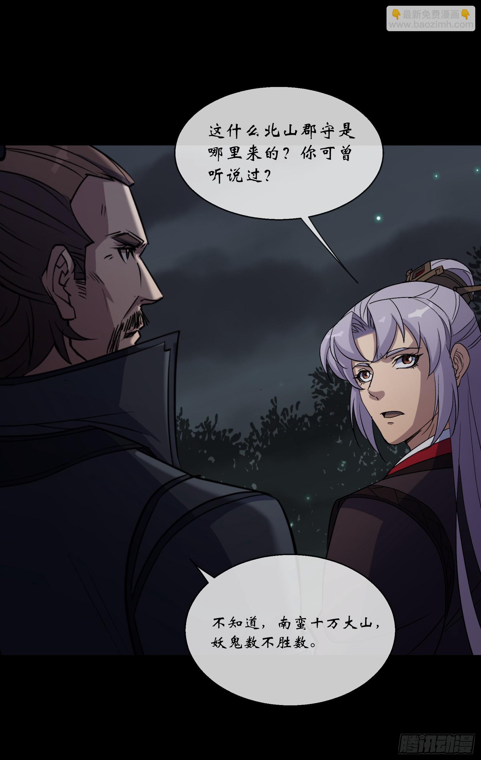 第99话 鬼将-第102话