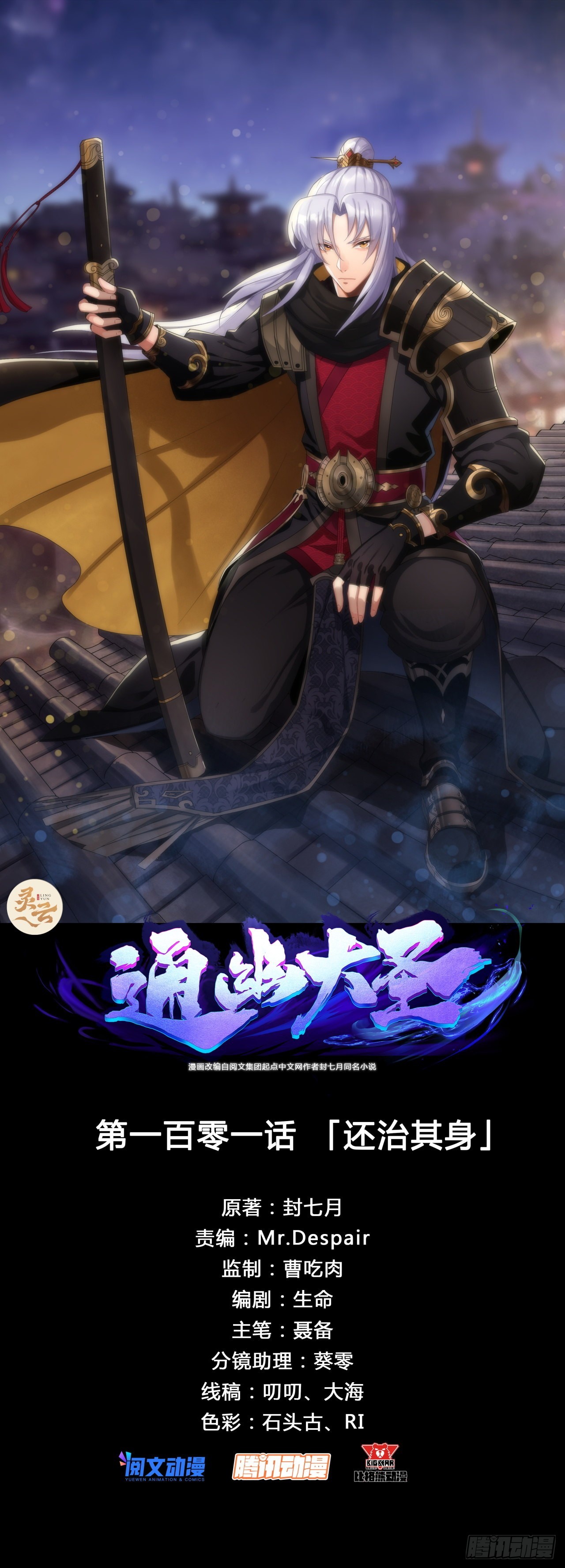 第101话 还治其身-第104话