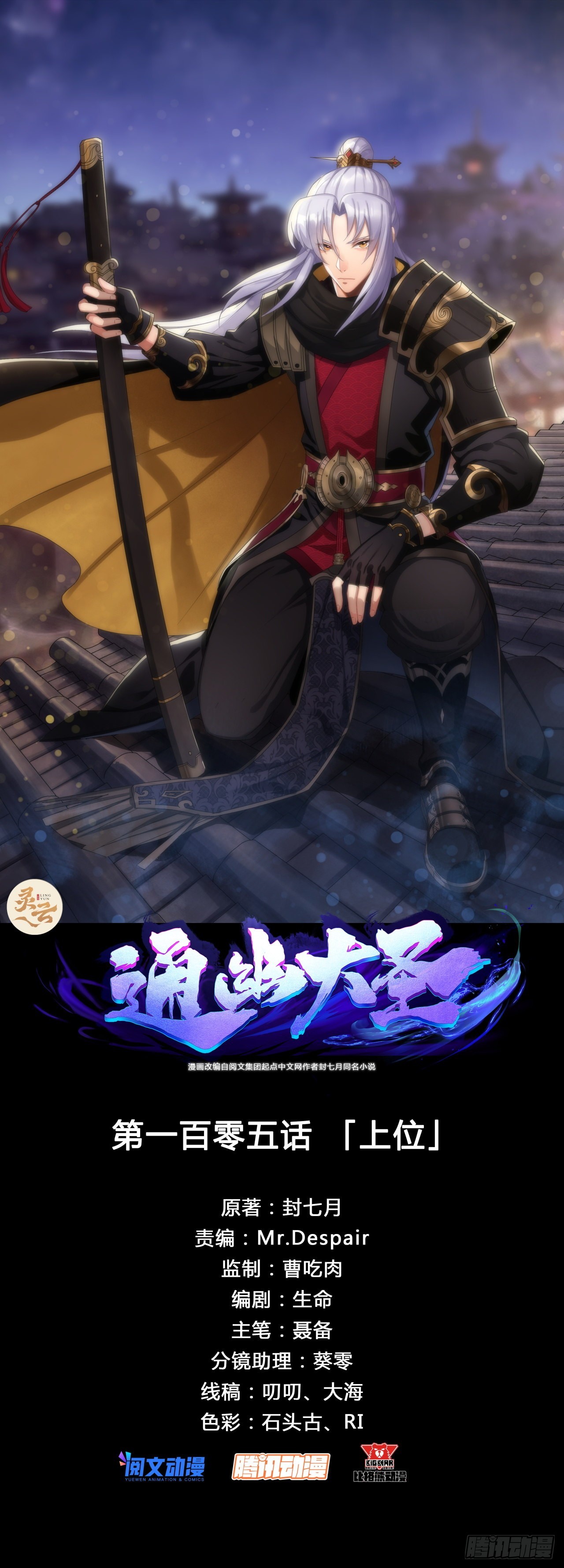 第105话 上位-第108话