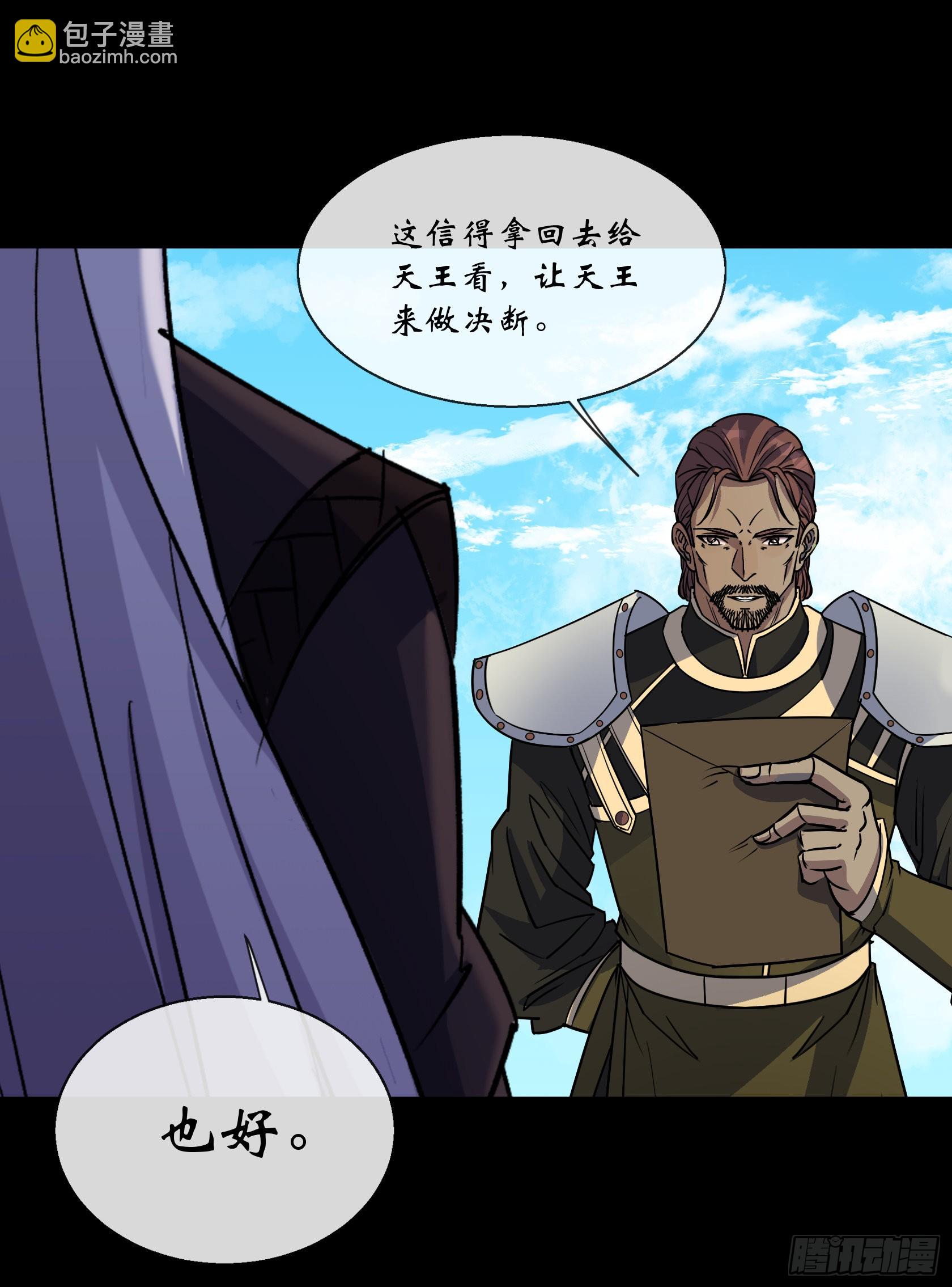 通幽大聖（我掌通幽號令鬼神） - 第111話 火上澆油 - 1