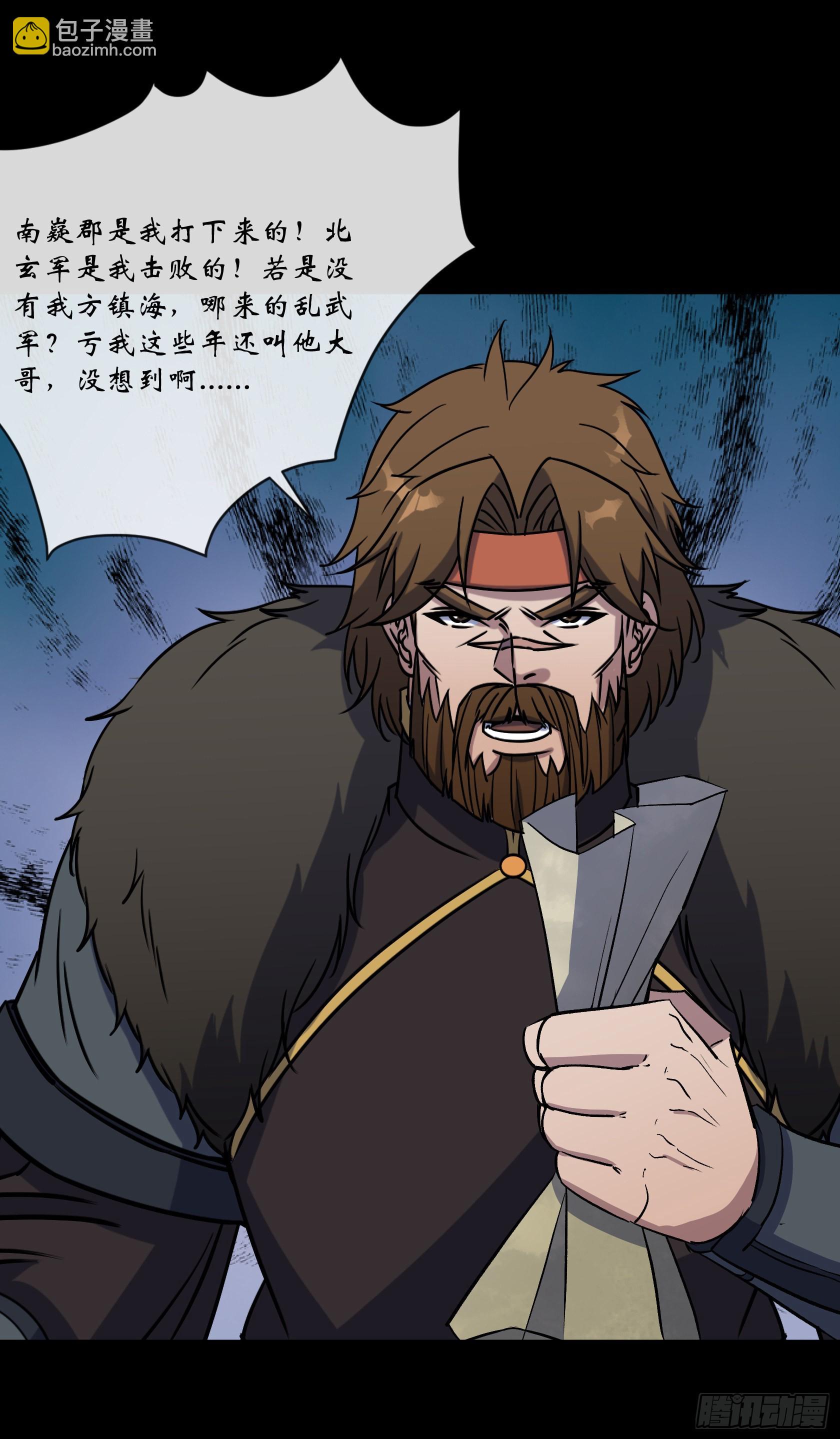 通幽大聖（我掌通幽號令鬼神） - 第111話 火上澆油 - 4