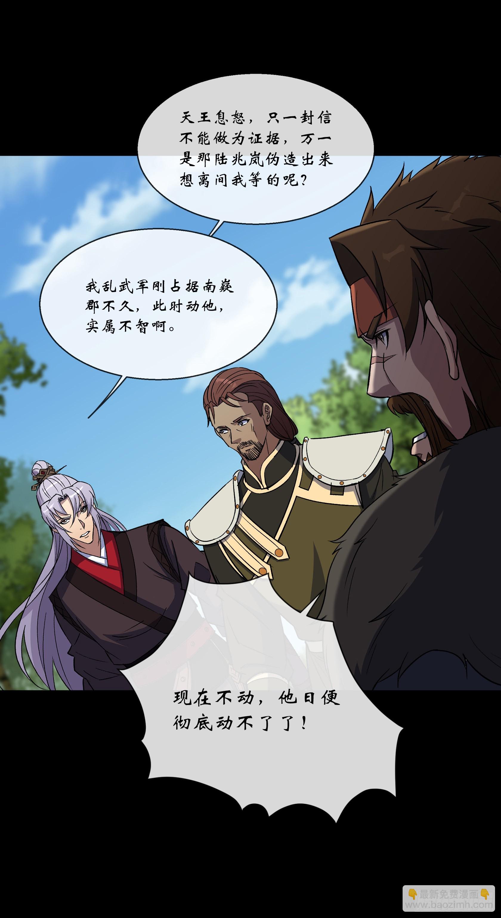 通幽大聖（我掌通幽號令鬼神） - 第111話 火上澆油 - 5