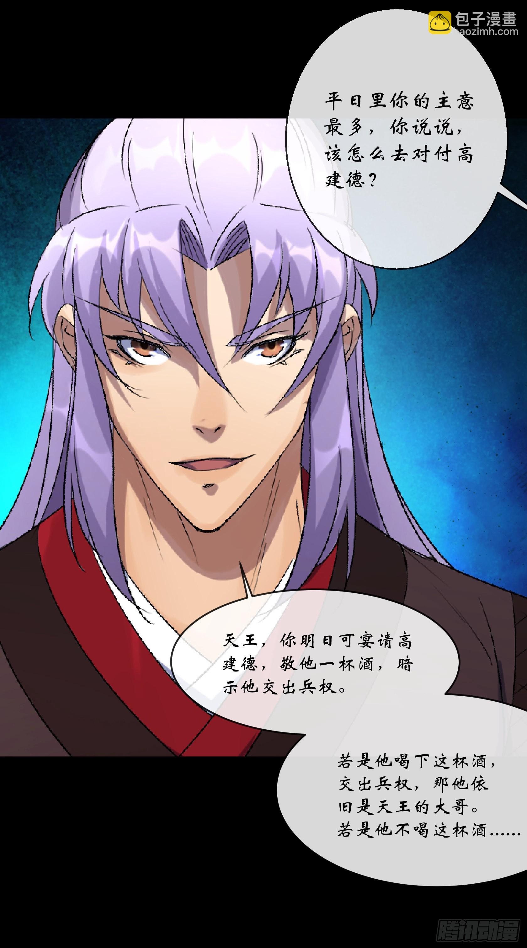 通幽大聖（我掌通幽號令鬼神） - 第111話 火上澆油 - 6
