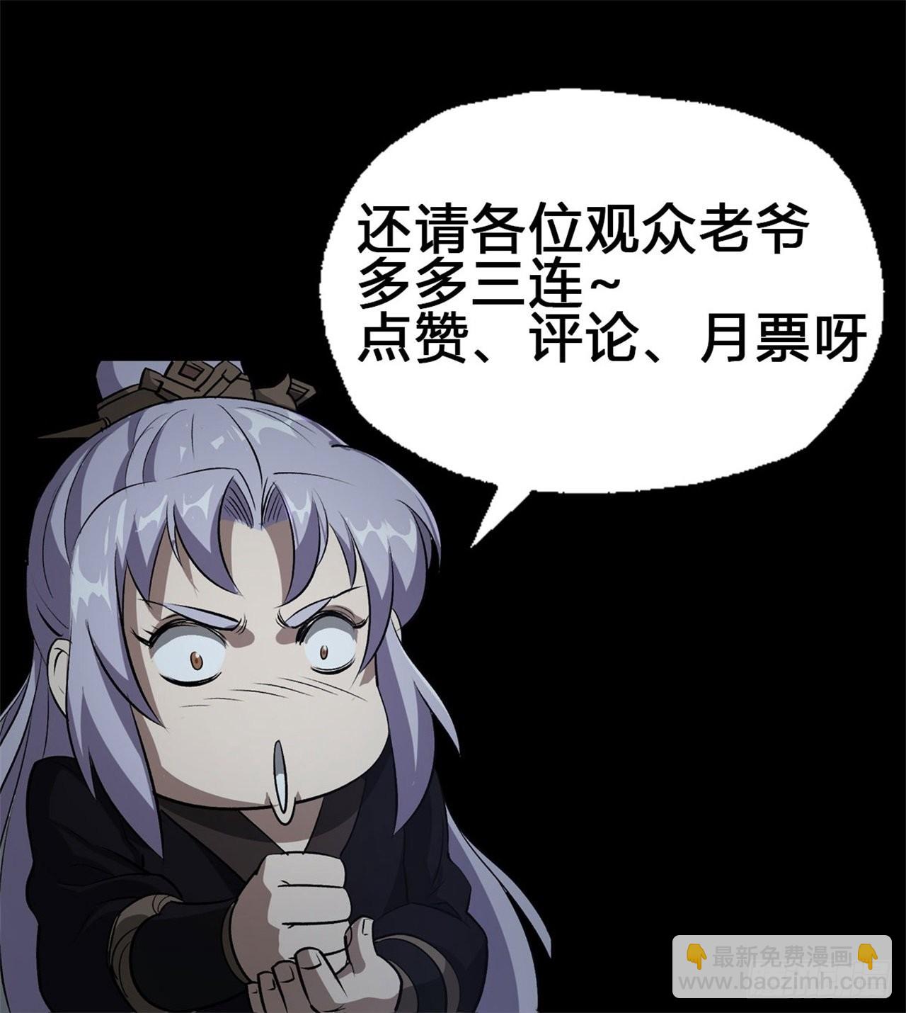 通幽大聖（我掌通幽號令鬼神） - 第111話 火上澆油 - 3