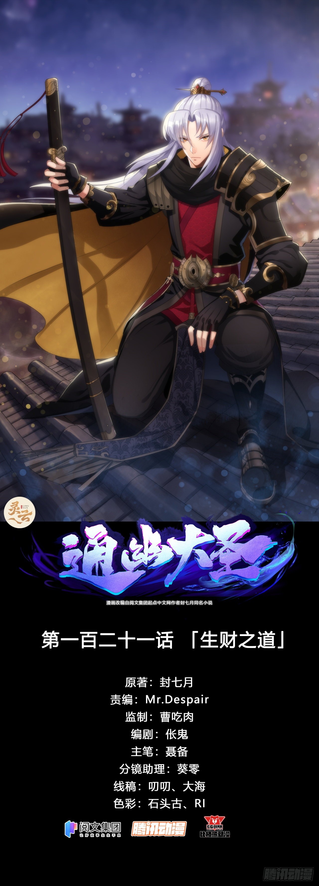 第121话 生财之道-第124话