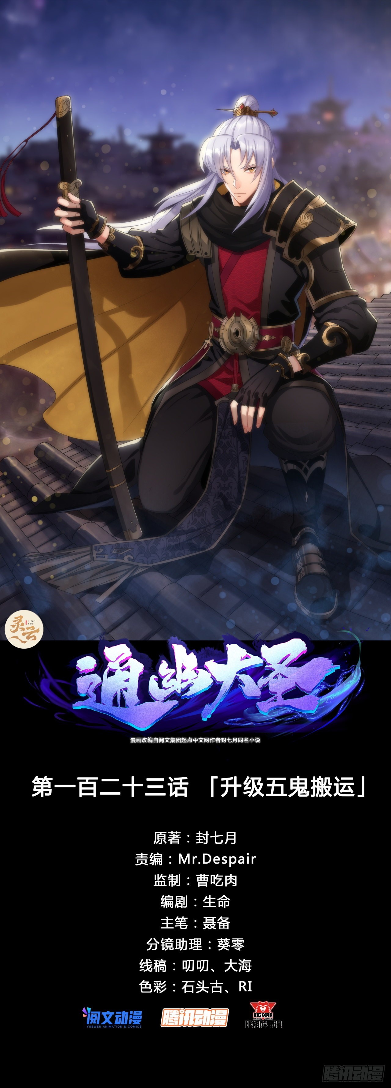 第123话 升级五鬼搬运-第126话