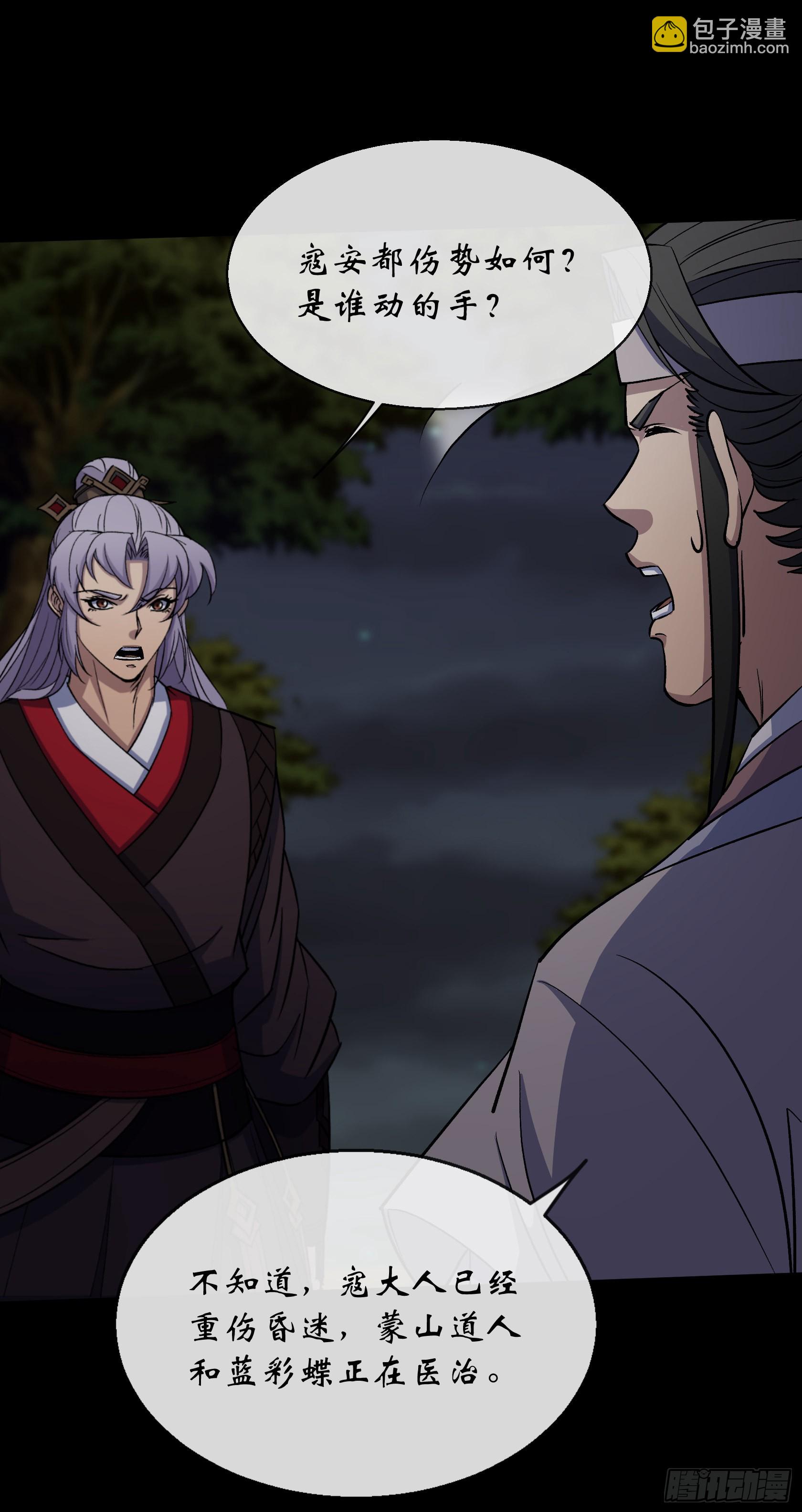 第123话 升级五鬼搬运-第126话