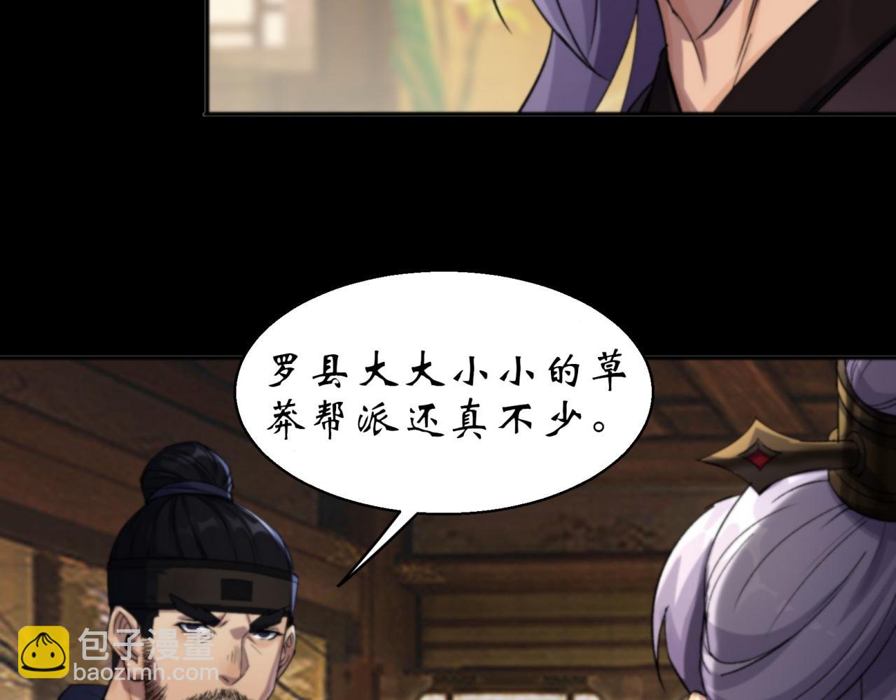 通幽大聖（我掌通幽號令鬼神） - 第14話 第13話 羅教(2/2) - 5