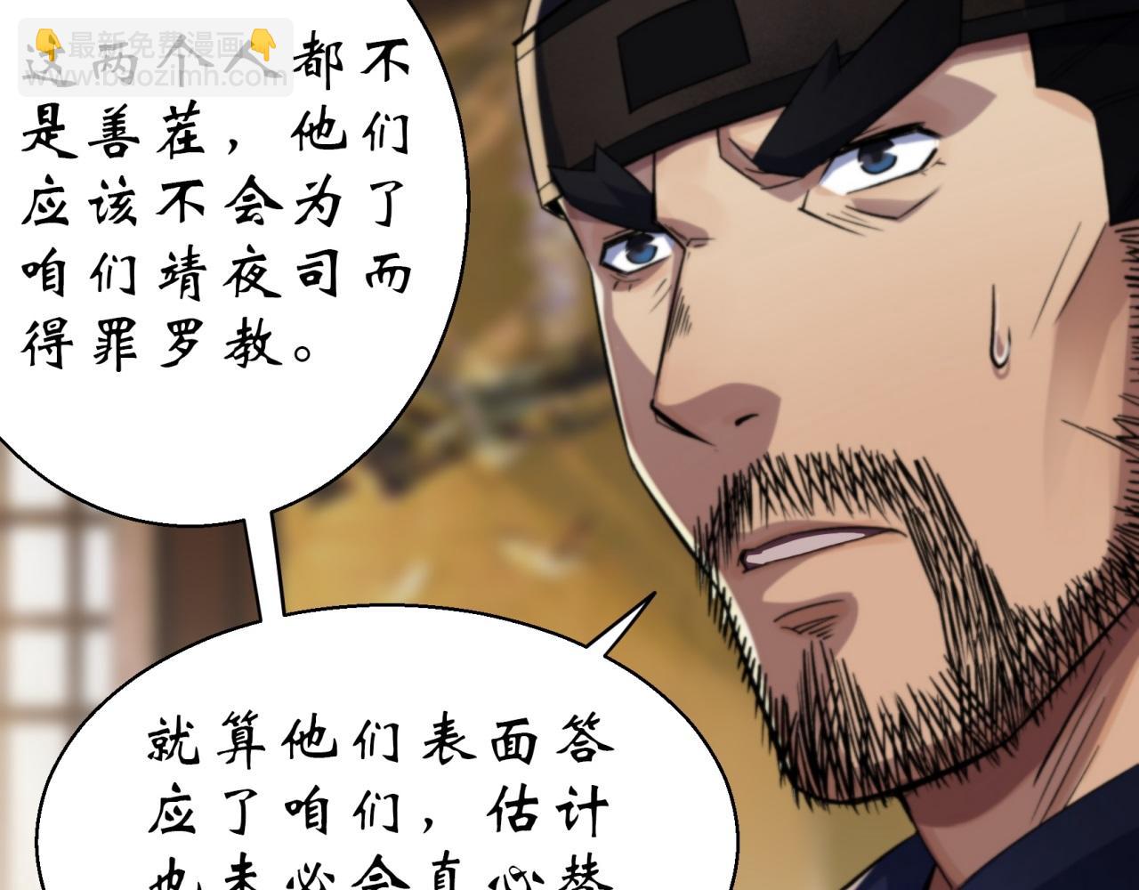 通幽大聖（我掌通幽號令鬼神） - 第14話 第13話 羅教(2/2) - 7