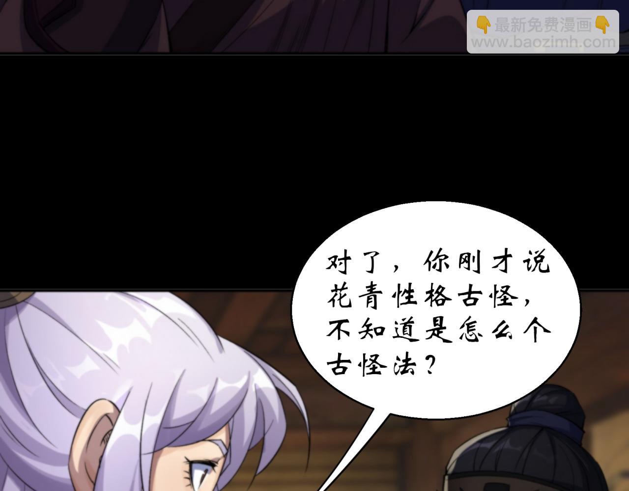 通幽大聖（我掌通幽號令鬼神） - 第14話 第13話 羅教(2/2) - 3