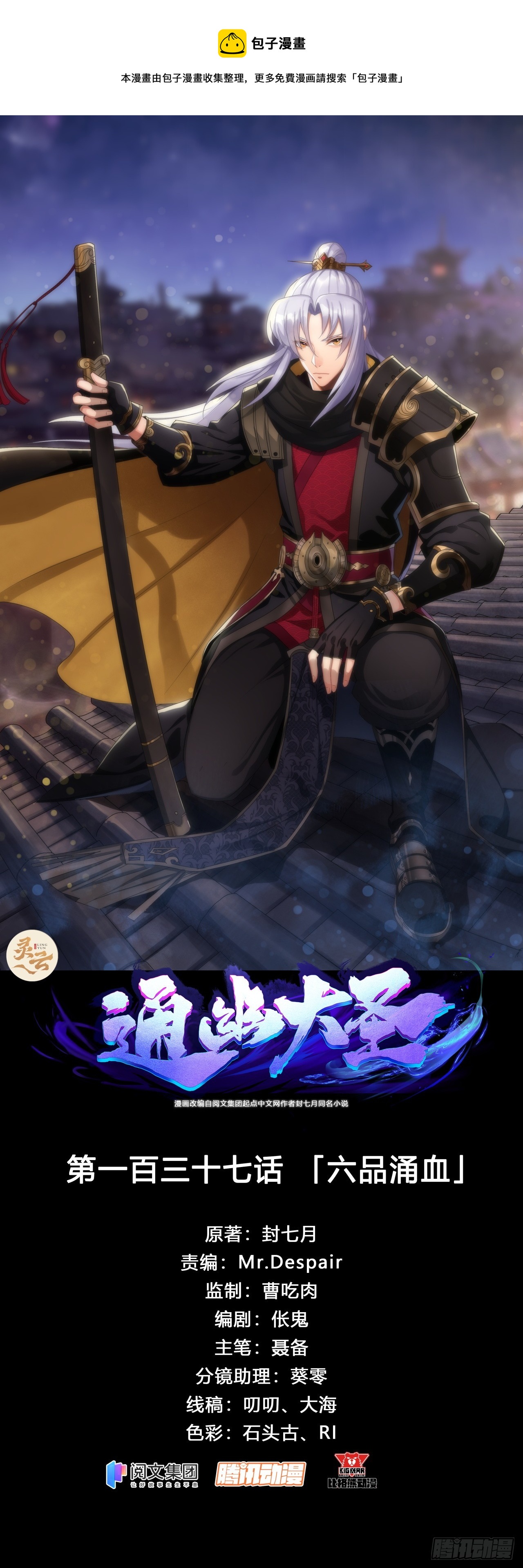 第137话 六品涌血-第140话