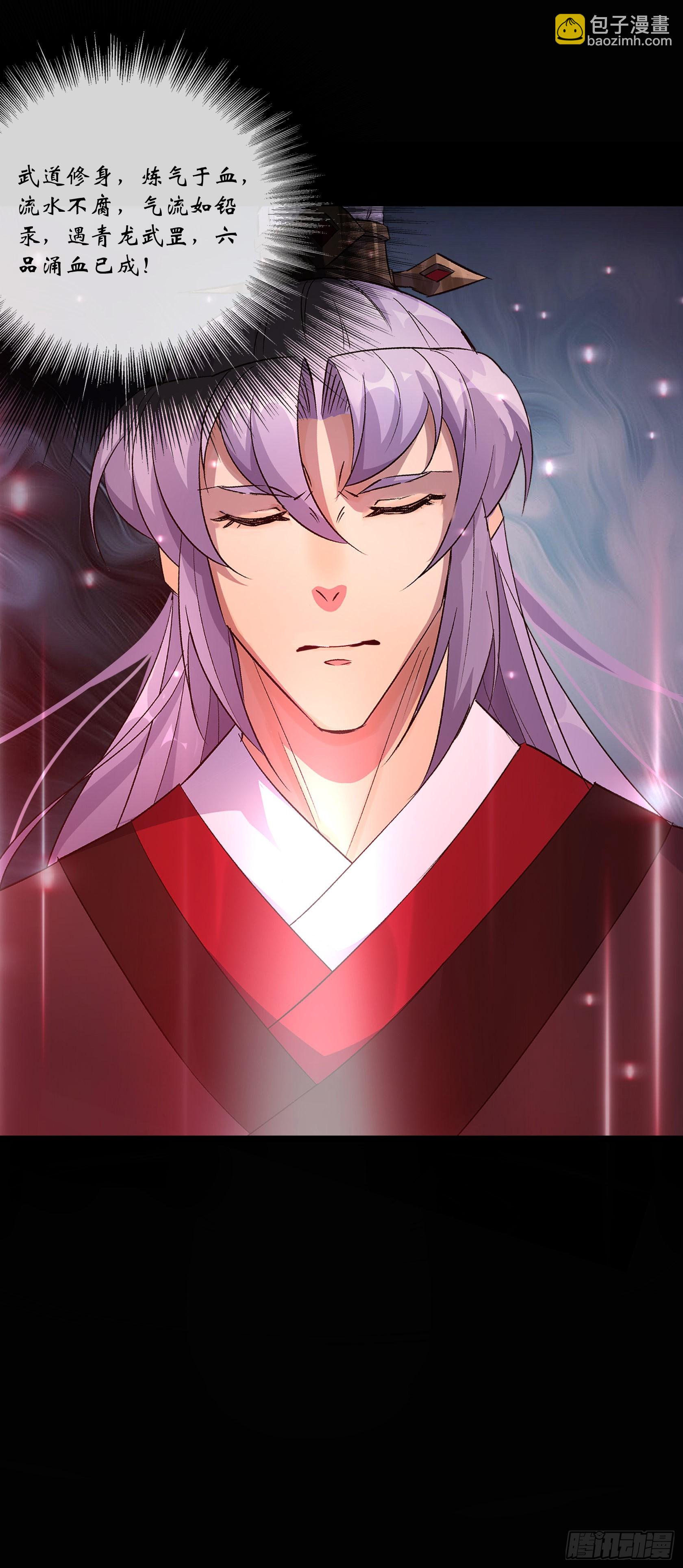 第137话 六品涌血-第140话
