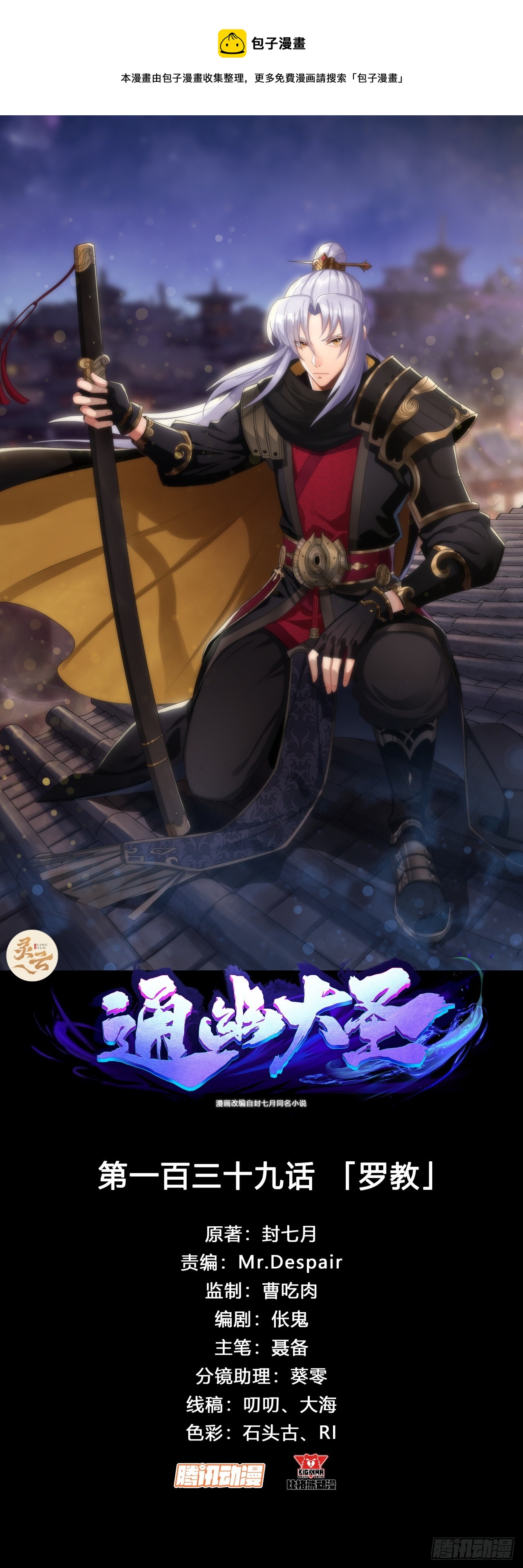 第139话 罗教-第142话