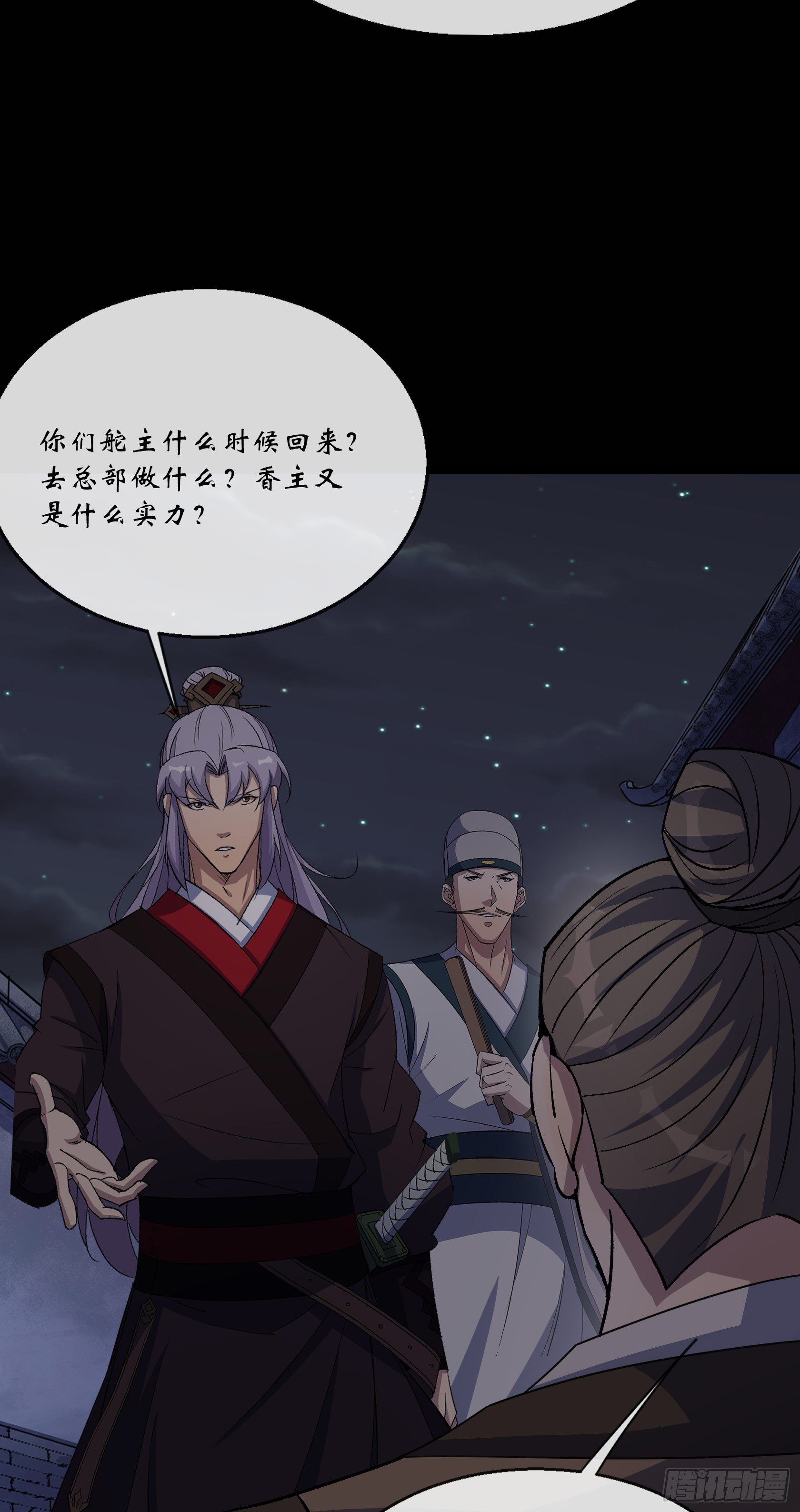 第139话 罗教-第142话