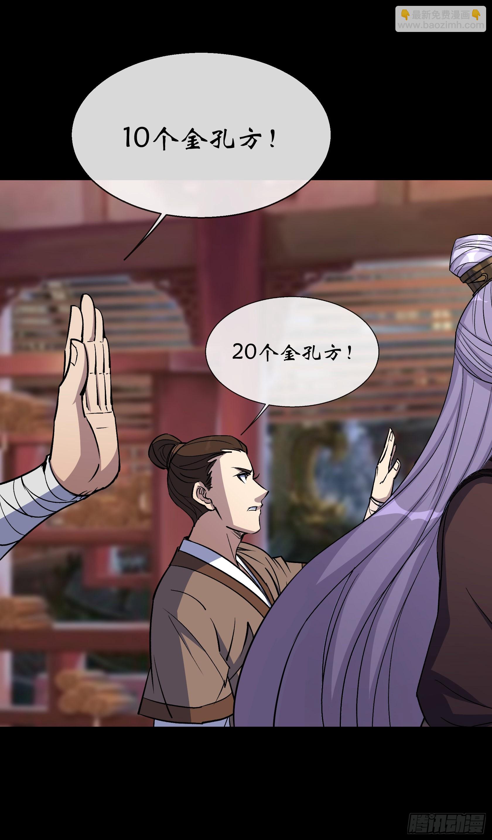 第139话 罗教-第142话