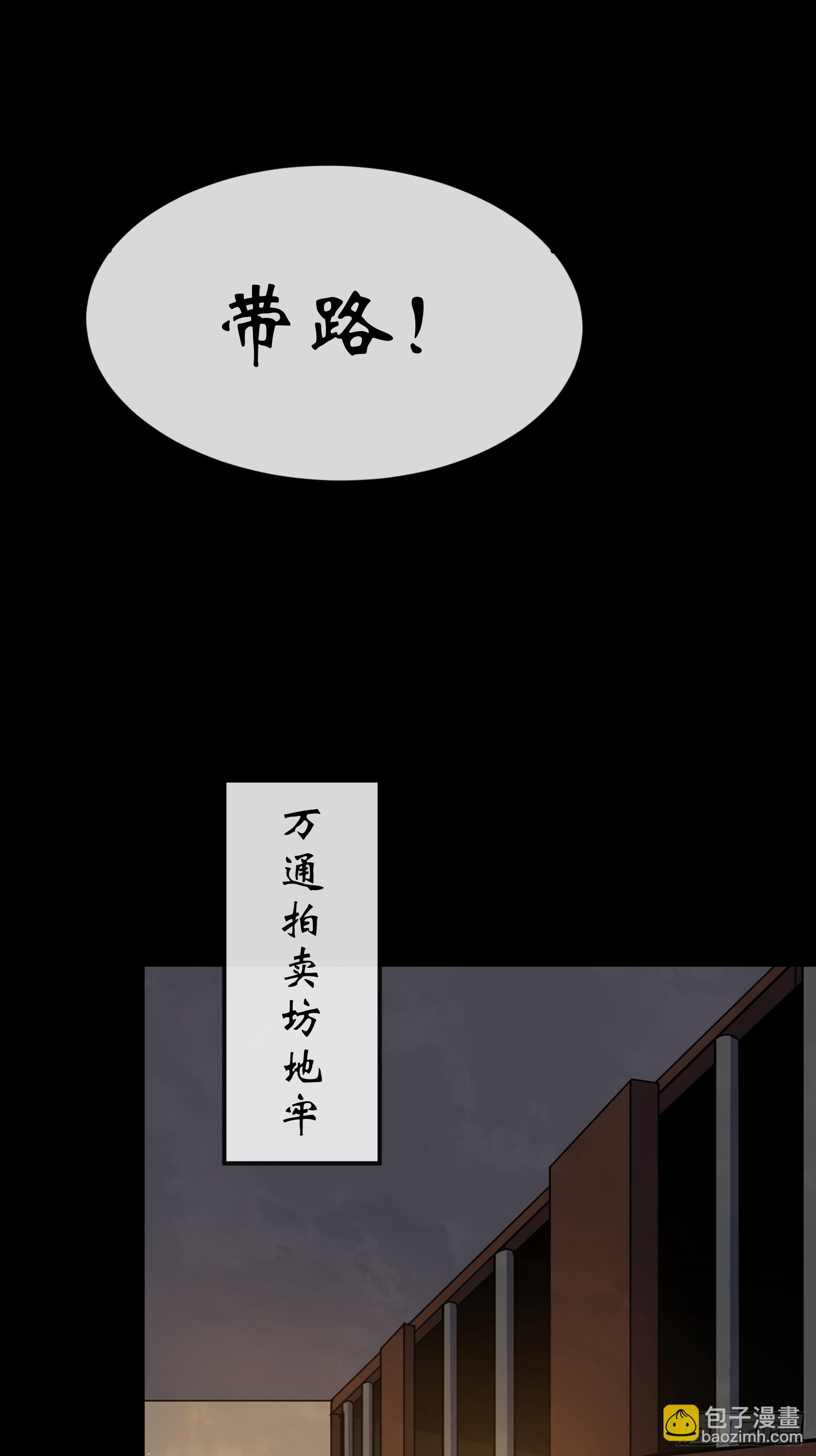 通幽大聖（我掌通幽號令鬼神） - 第143話 封仙村 - 4