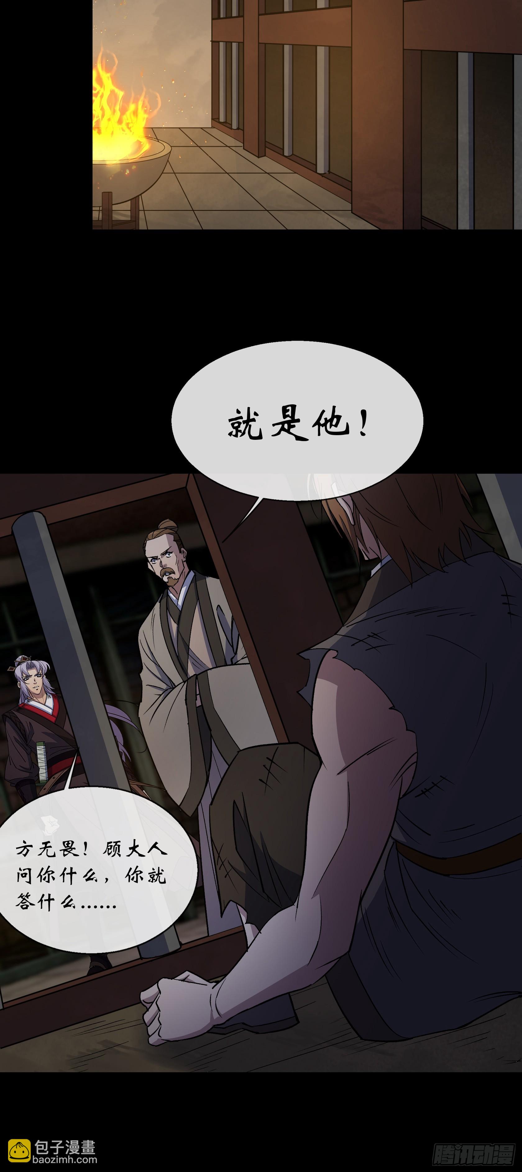 通幽大聖（我掌通幽號令鬼神） - 第143話 封仙村 - 5