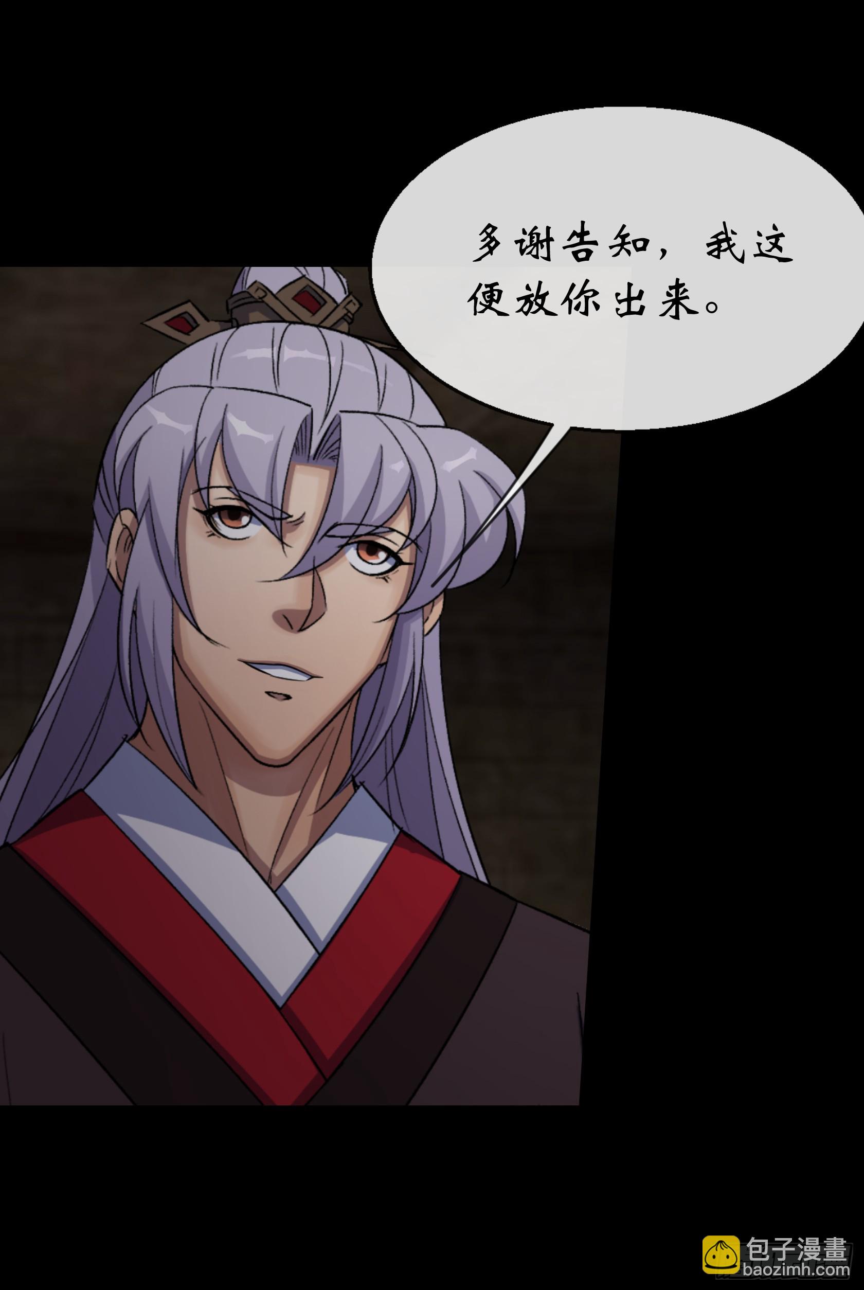 通幽大聖（我掌通幽號令鬼神） - 第143話 封仙村 - 5