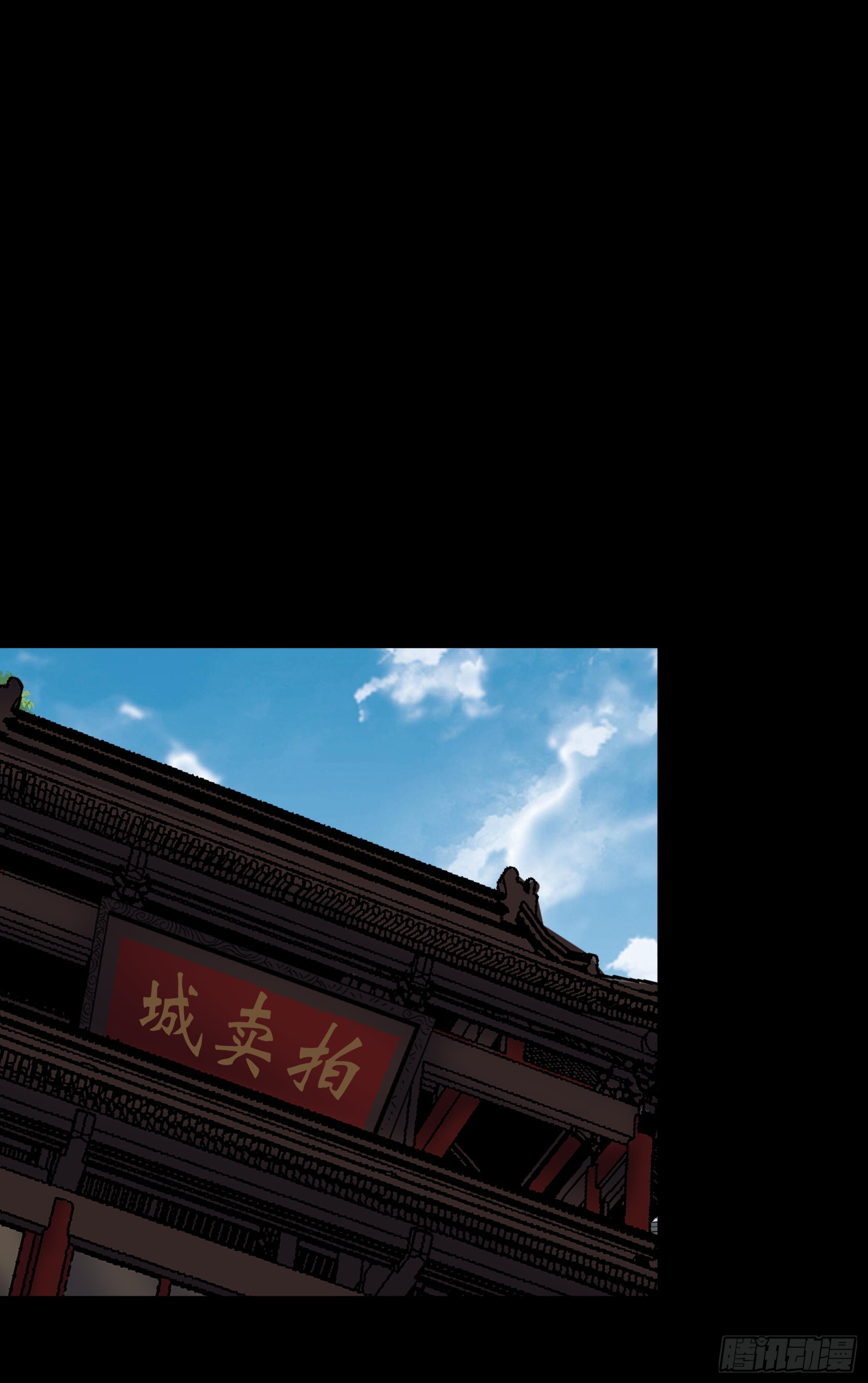 通幽大聖（我掌通幽號令鬼神） - 第143話 封仙村 - 2