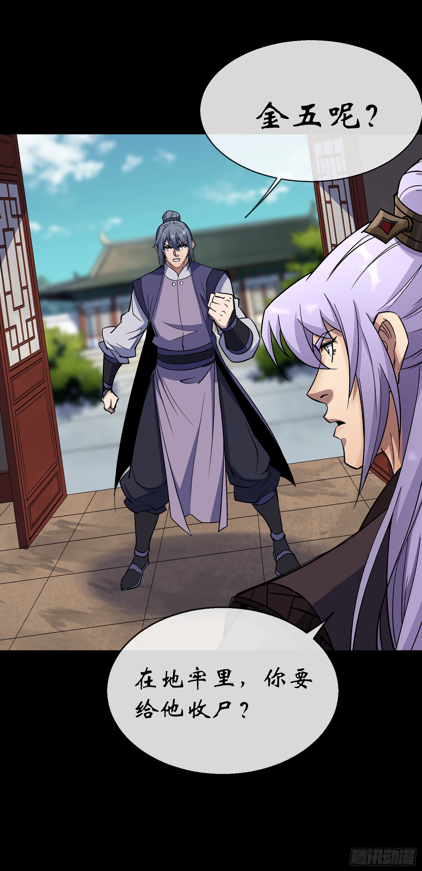 通幽大聖（我掌通幽號令鬼神） - 第143話 封仙村 - 3
