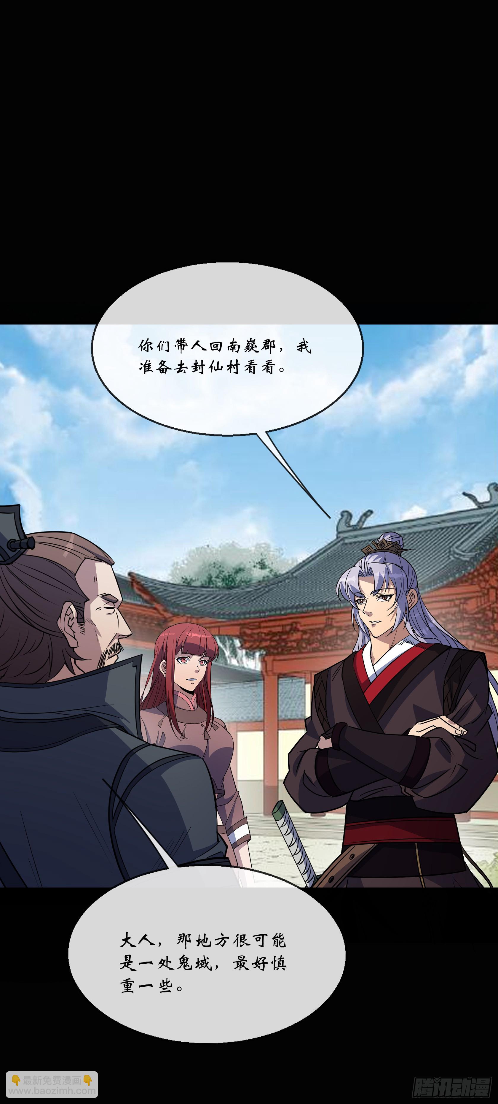 通幽大聖（我掌通幽號令鬼神） - 第143話 封仙村 - 6