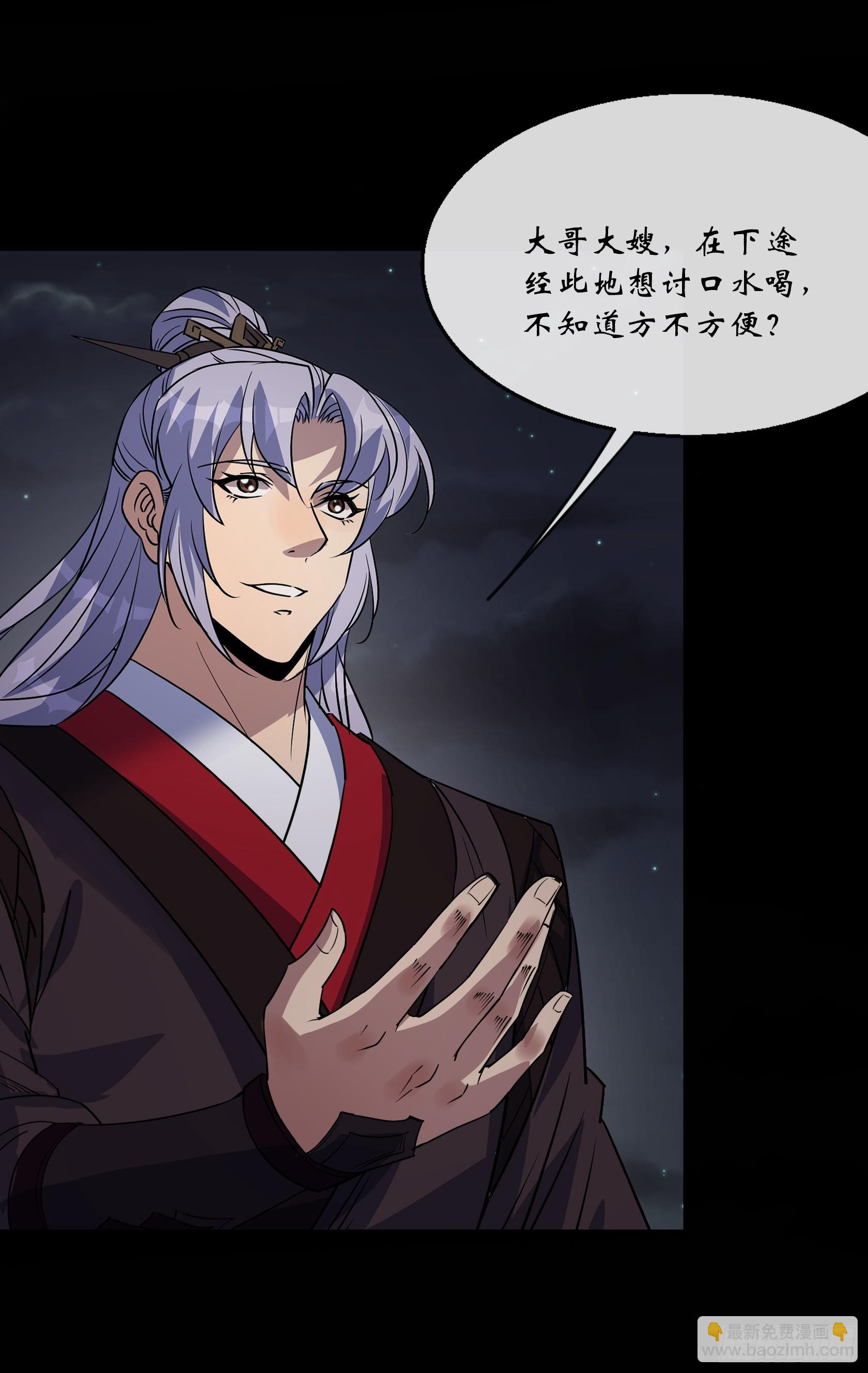 通幽大聖（我掌通幽號令鬼神） - 第143話 封仙村 - 4