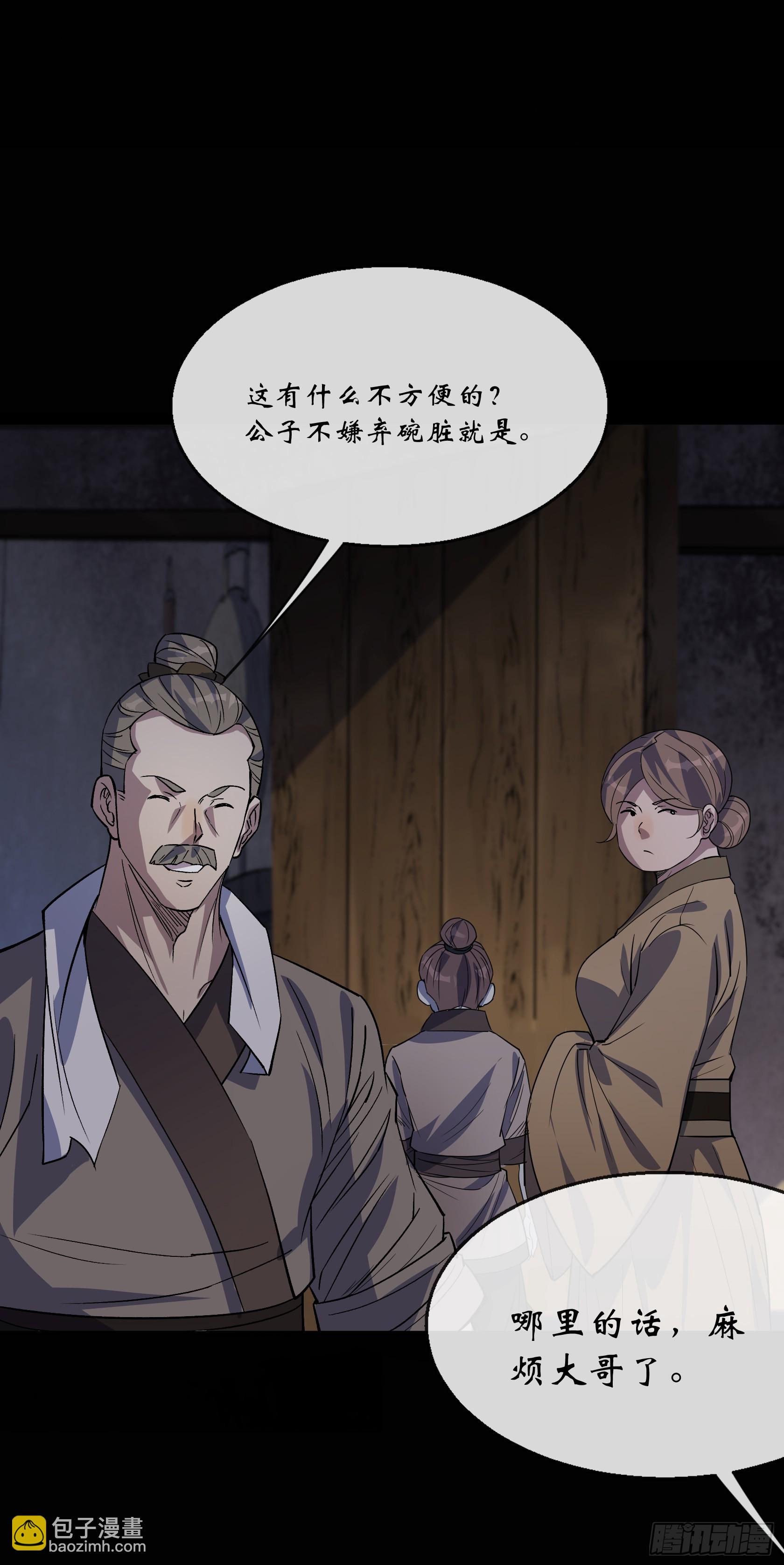 通幽大聖（我掌通幽號令鬼神） - 第143話 封仙村 - 5