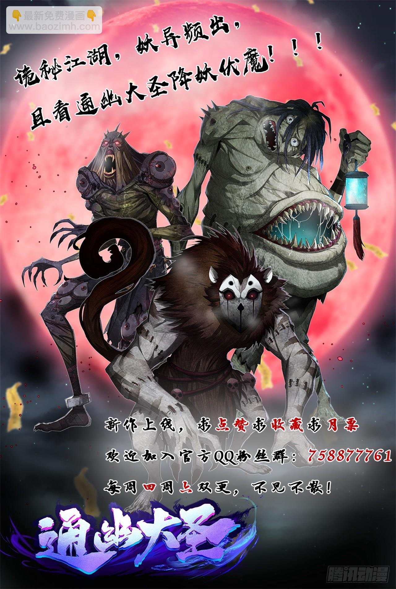 通幽大聖（我掌通幽號令鬼神） - 第143話 封仙村 - 2