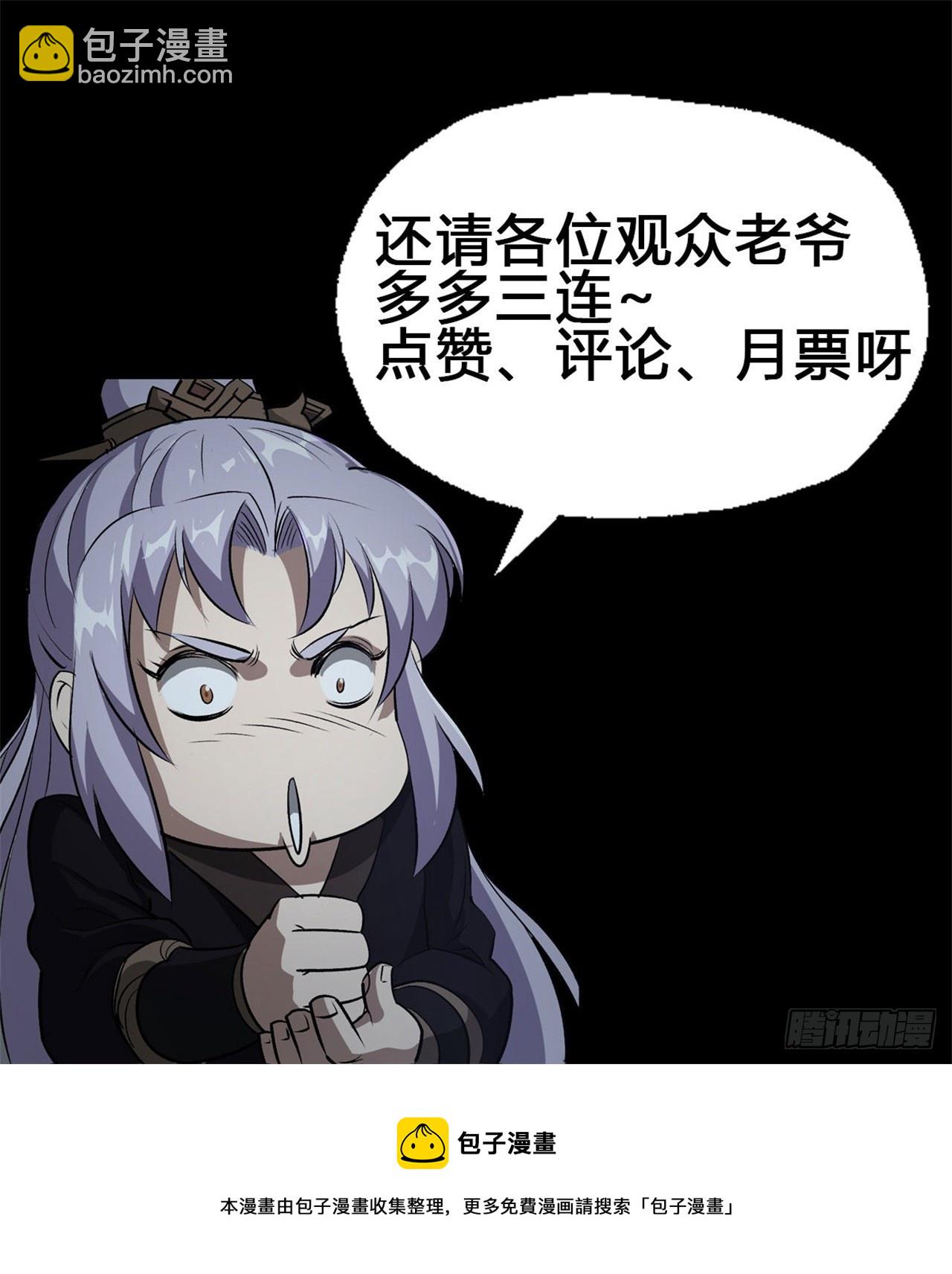 通幽大聖（我掌通幽號令鬼神） - 第143話 封仙村 - 3