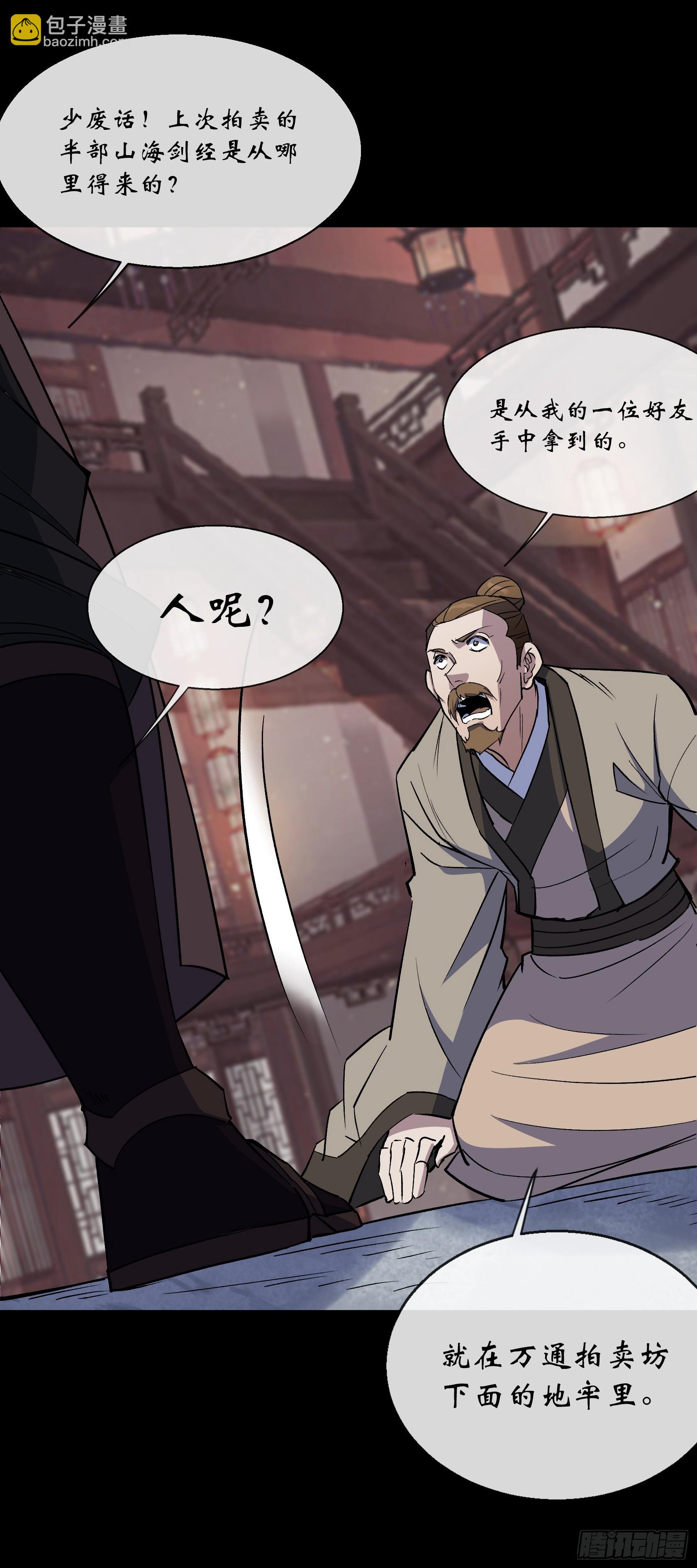 通幽大聖（我掌通幽號令鬼神） - 第143話 封仙村 - 3