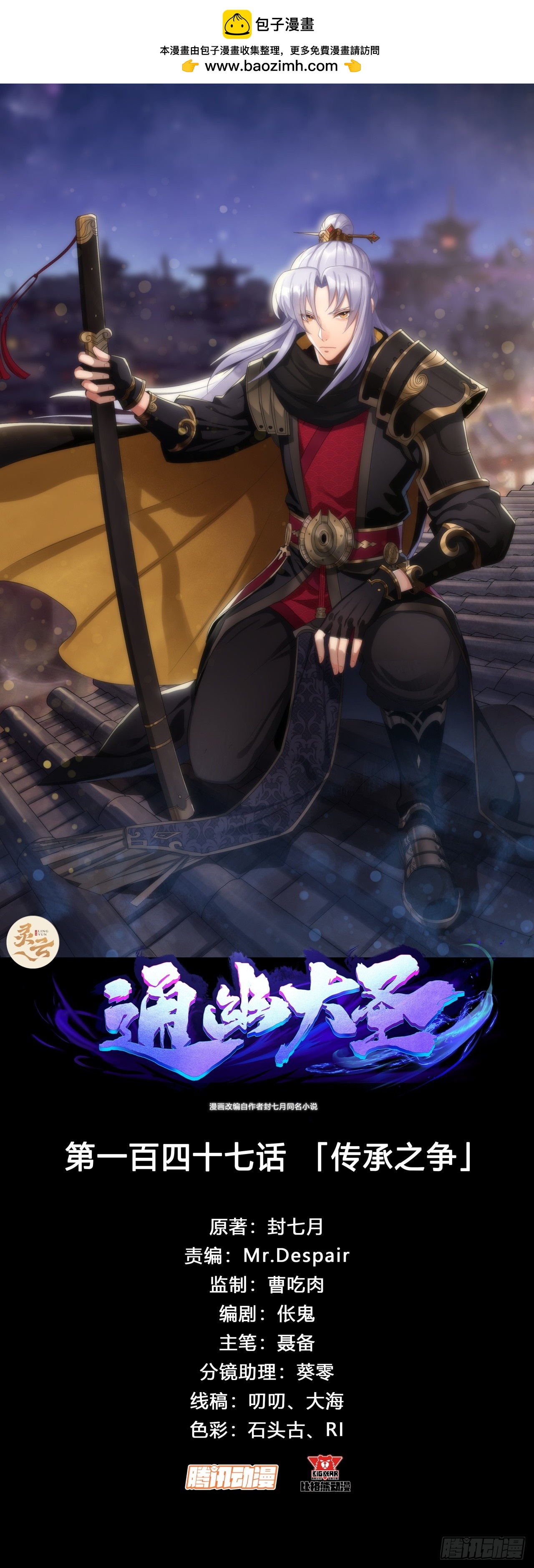 第147话 传承之争-第150话