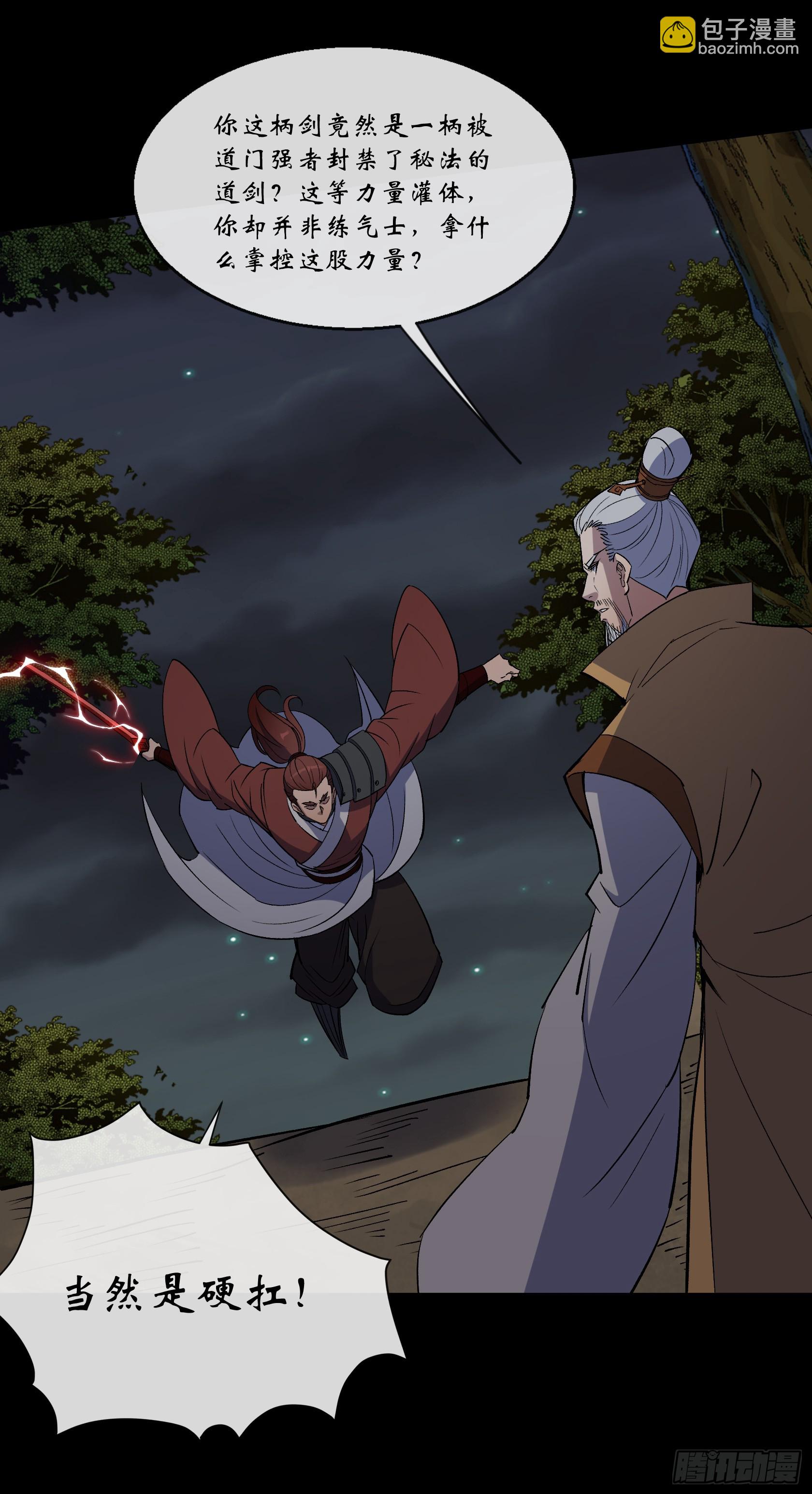 第149话 联手斩宗师！-第152话