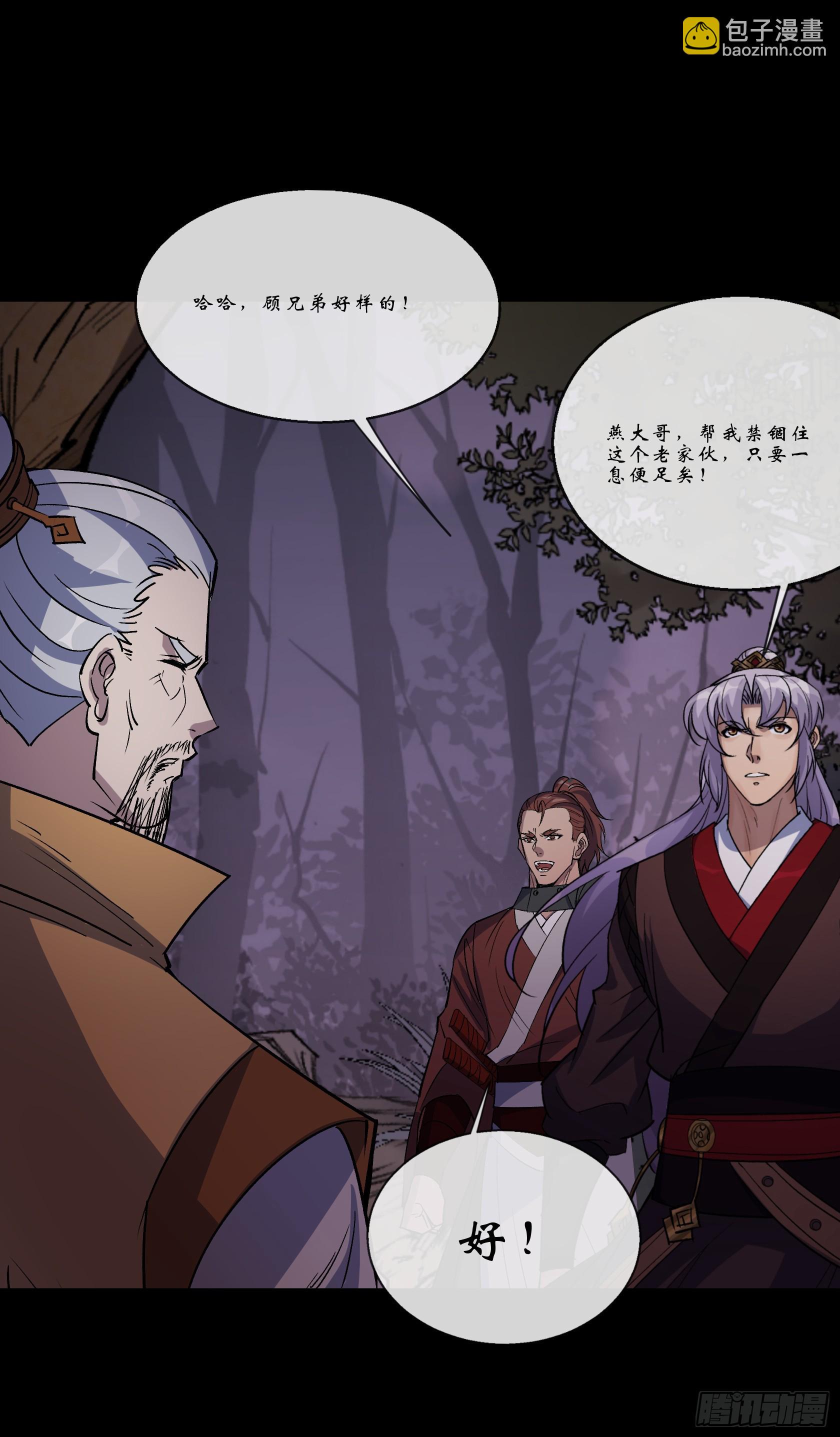 第149话 联手斩宗师！-第152话